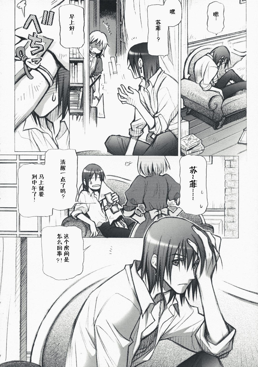 (C69) [BAD SHEEP (Shimokitazawa Suzunari)] HONEY SAIDS (Howl's Moving Castle)[Chinese] [莉赛特汉化组] page 7 full