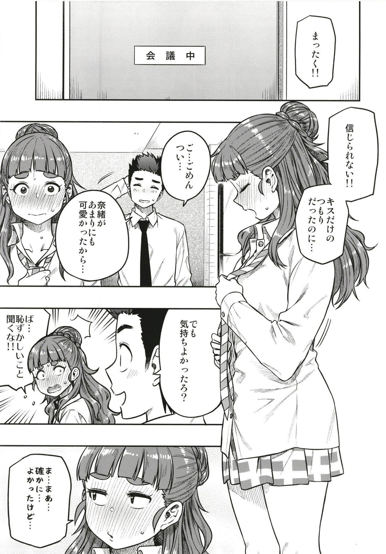 [Rokusyoku Mikan (Tachiroku)] Sunao na Nao (THE IDOLM@STER CINDERELLA GIRLS) [Digital] page 27 full