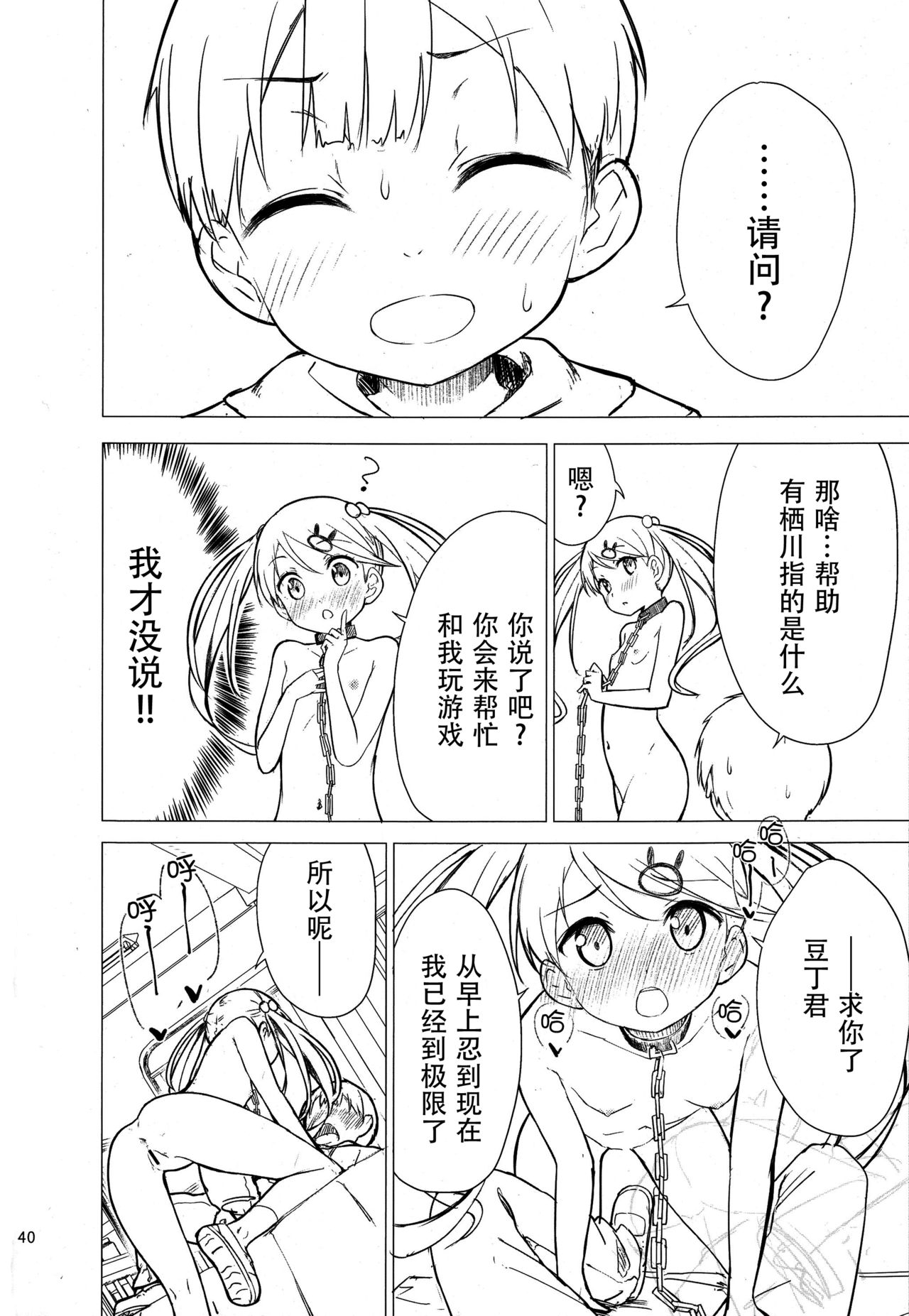 (C93) [Gyuunyuuya-san (Gyuunyuu Nomio, Dekochin Hammer)] Chijojojo 1&2 [Chinese] [脸肿汉化组] page 39 full