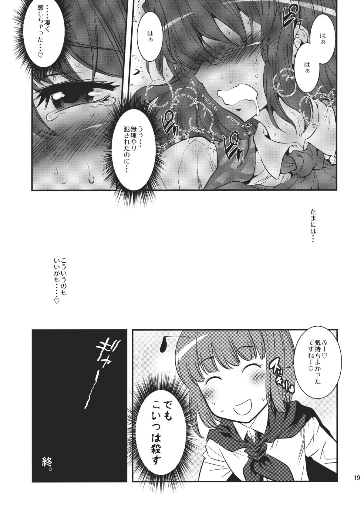 (Reitaisai 8) [Musashi-dou (Musashino Sekai)] Yukapai (Touhou Project) page 19 full