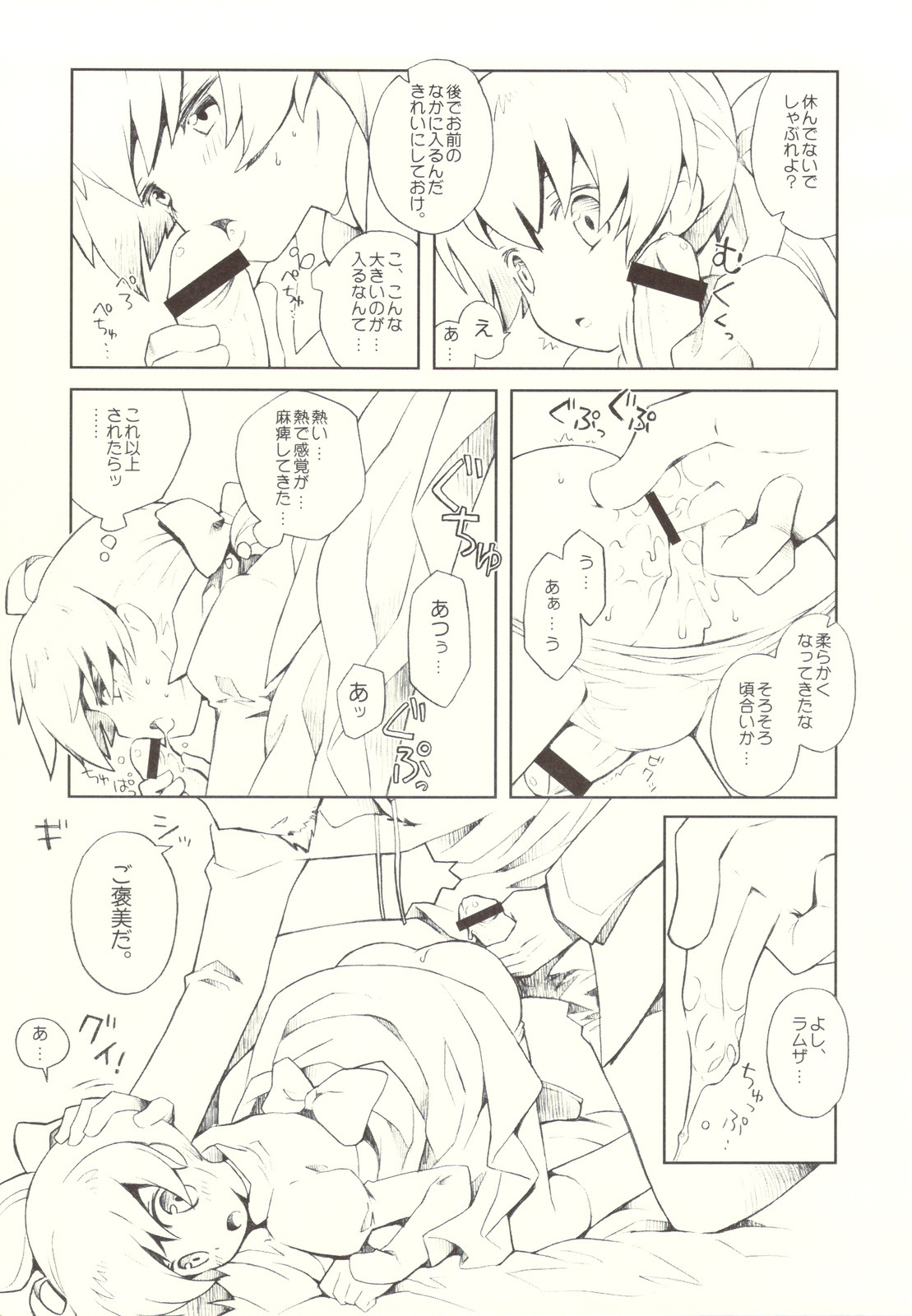 (C78) [Bakuhatsu BRS. (B.Tarou)] Kawaii Otouto-san wa Suki desu ka? Otameshiban (Final Fantasy Tactics) page 11 full