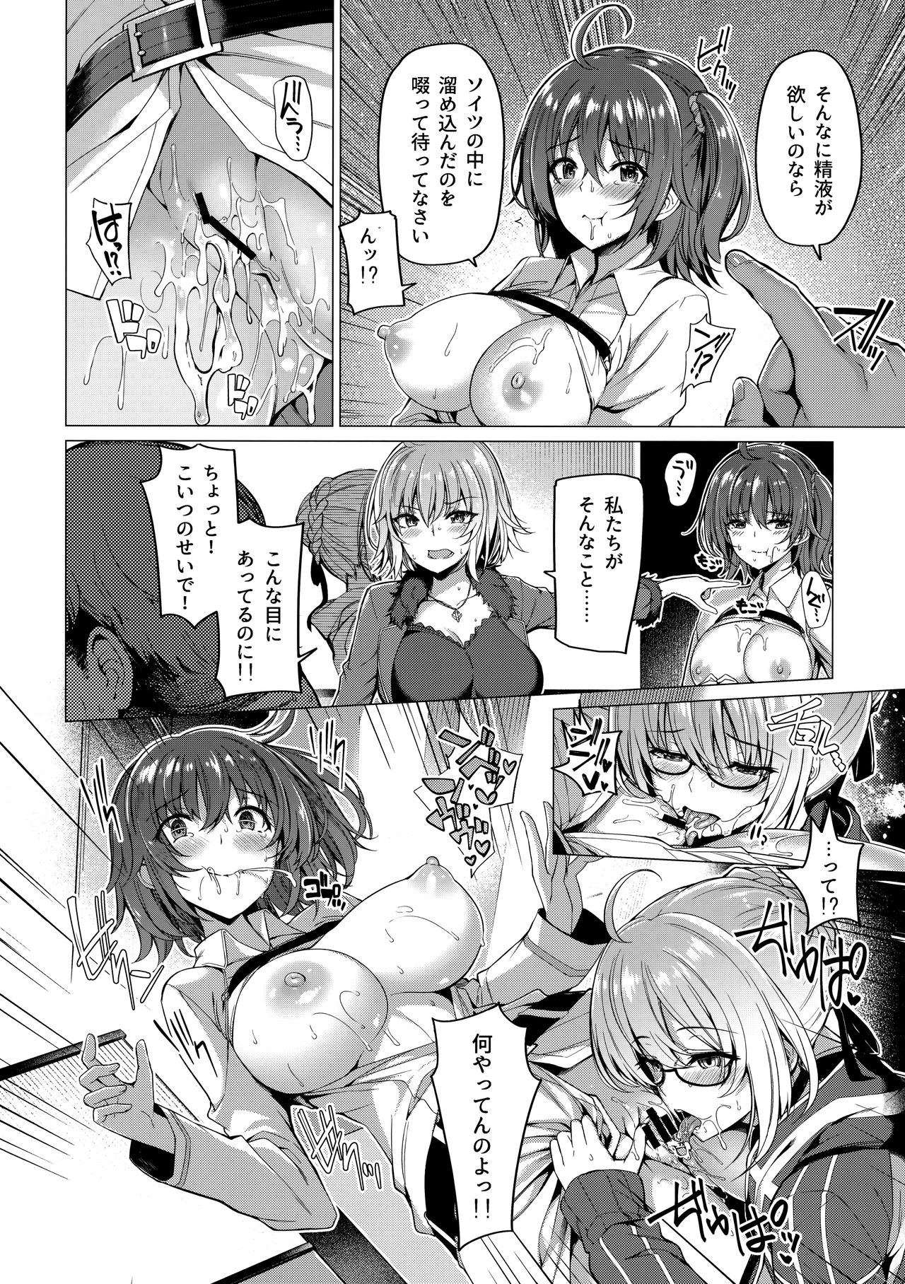 (C94) [Bottle Ship Bottler (Kazakura)] Yobarete Tobidete Chaldea Fuuzoku (Fate/Grand Order) page 9 full