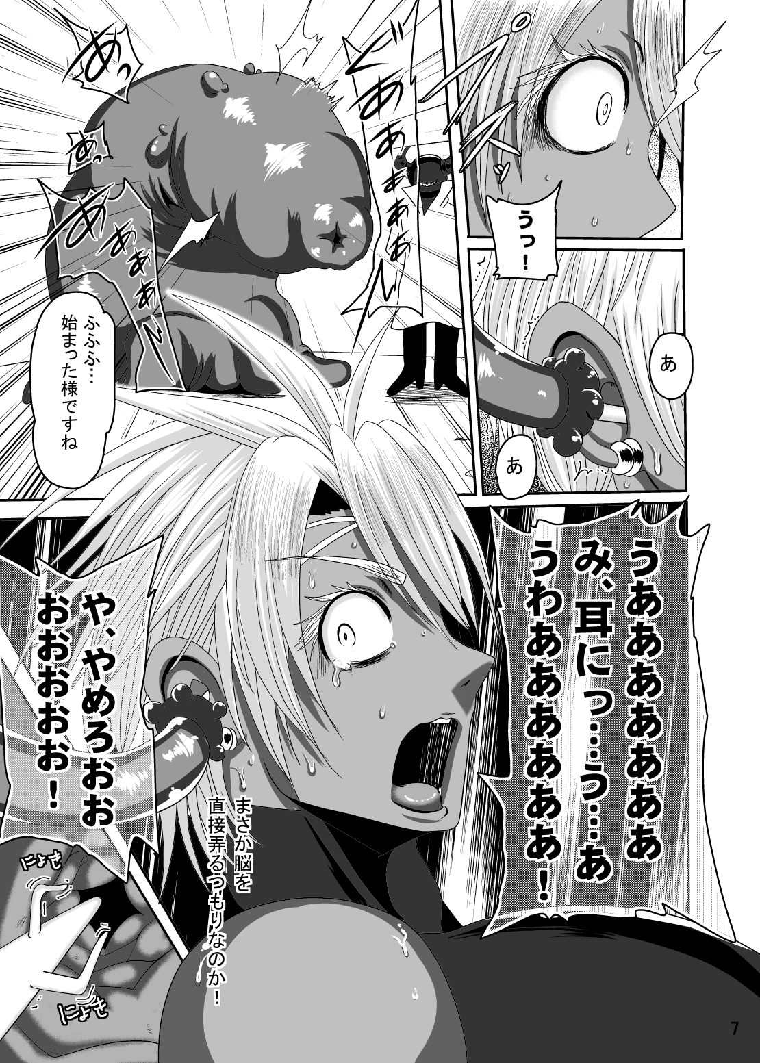 [Akuochisukii Kyoushitsu (Akuochisukii Sensei)] Kyofu! Sennou ju marunomi noukan page 6 full