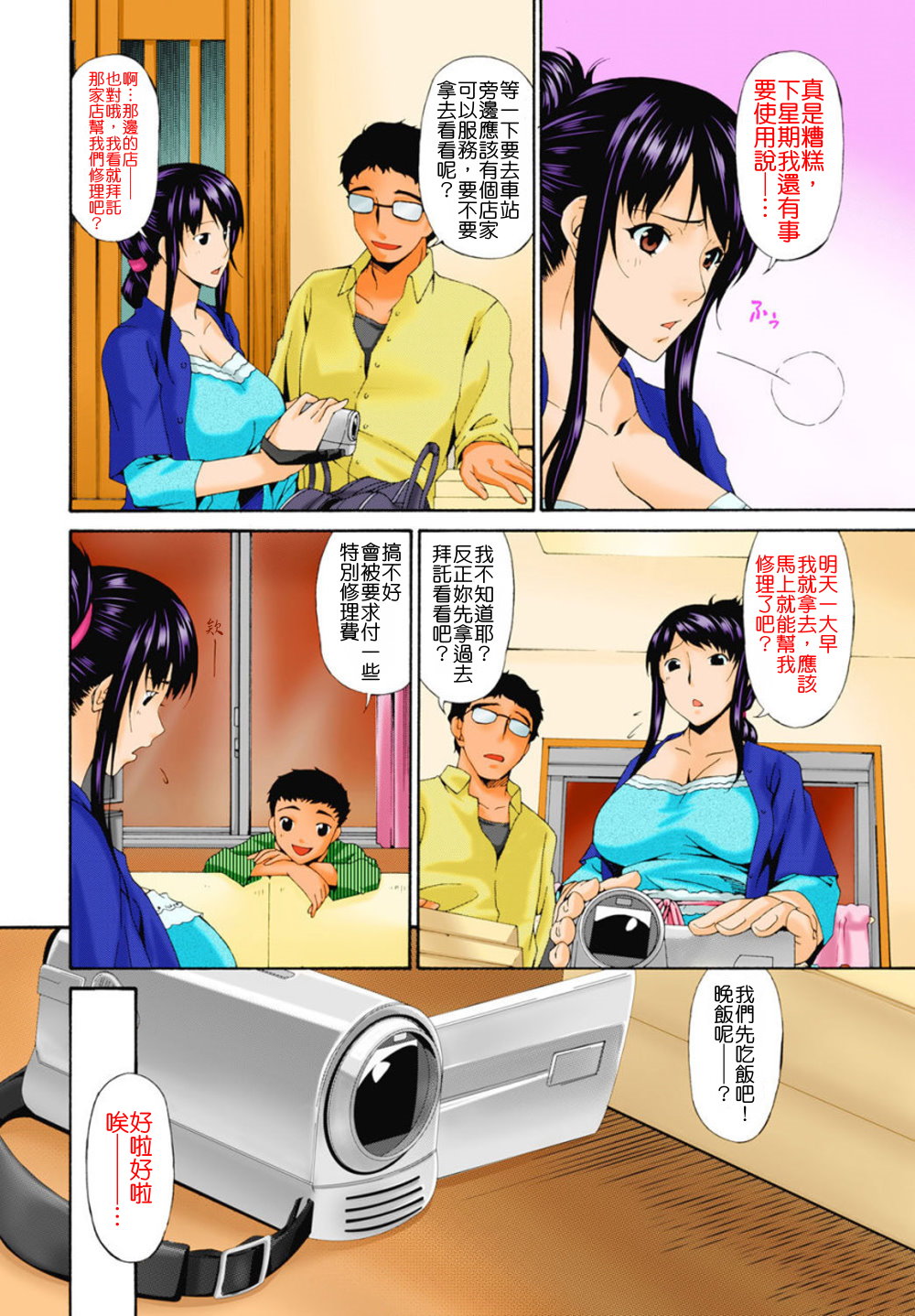 [Bai Asuka] Hametorare Full Color [Chinese] [oaoaoaoao個人重嵌] [Decensored] page 14 full