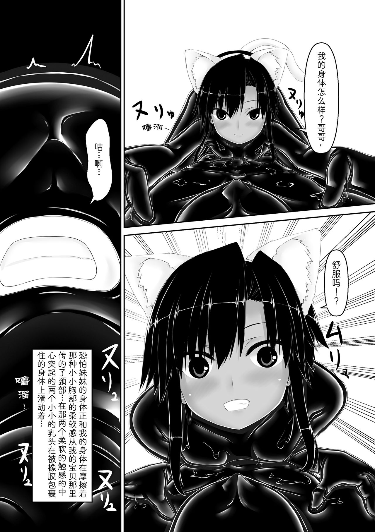 [Mousou Bijutsubu (Sho-yan)] Kuroneko Choco Ice 4 [Chinese] [影之音个人汉化] [Digital] page 13 full