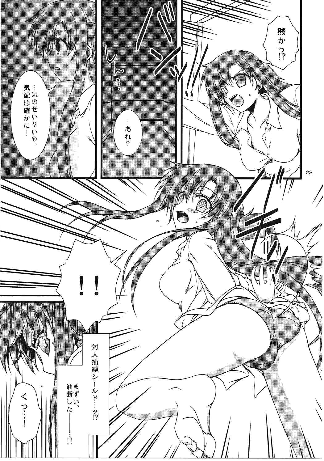 (C86) [RED RIBBON REVENGER (Various)] Sadism&Confession (Sword Art Online) page 22 full