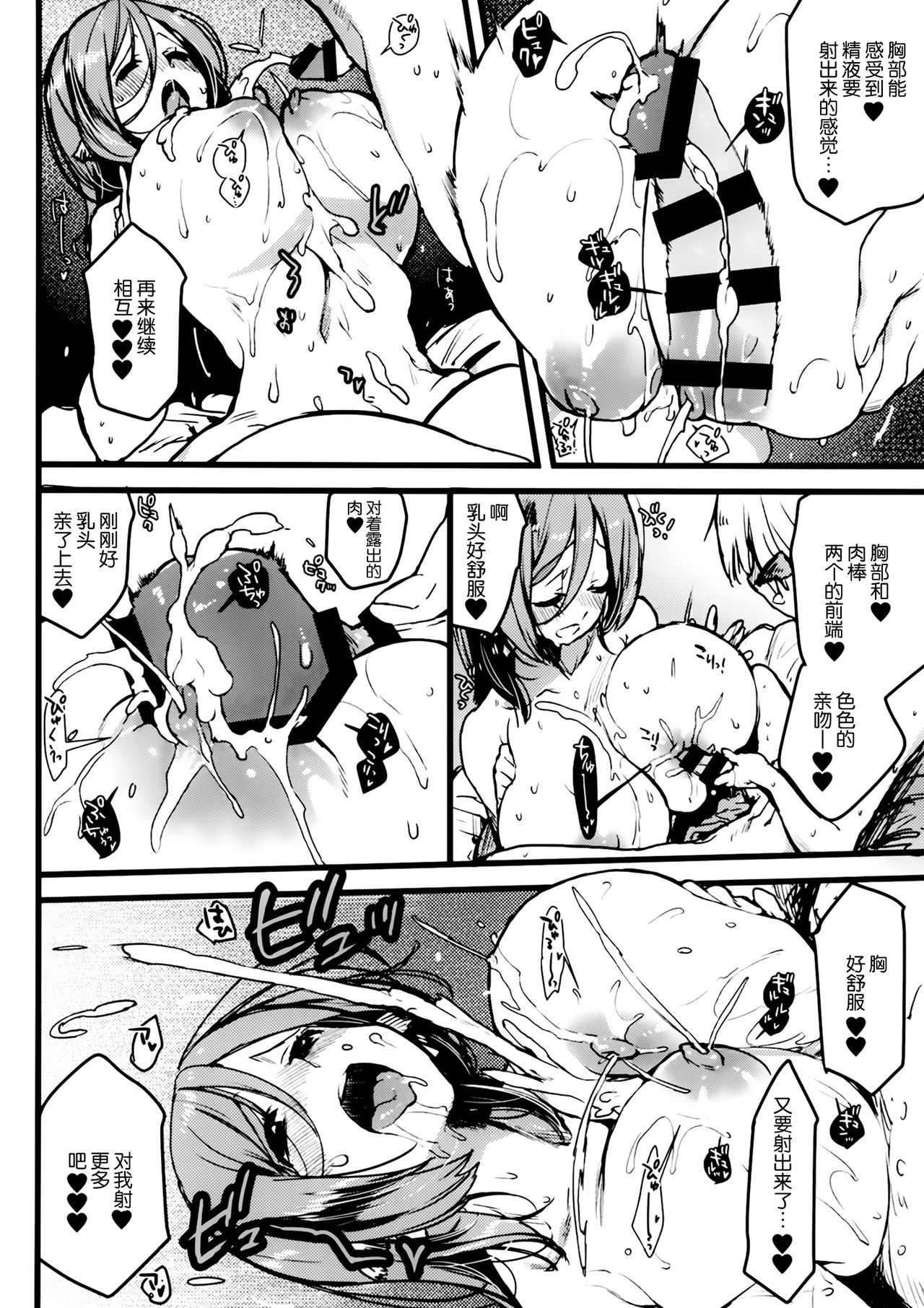 (C93) [VM500 (VM500)] Shibori Ai! [Chinese] [靴下汉化组] page 11 full