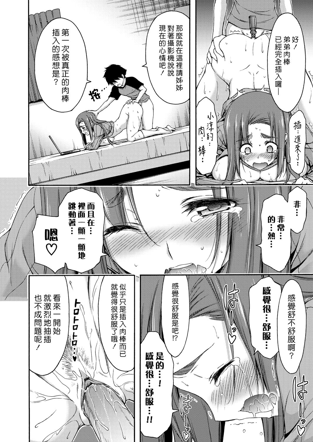 [Yamamoto Yammy] Bijin Ane Choukyou | 調教美女姊姊 (COMIC Grape Vol. 42) [Chinese] [漢化組漢化組] page 18 full