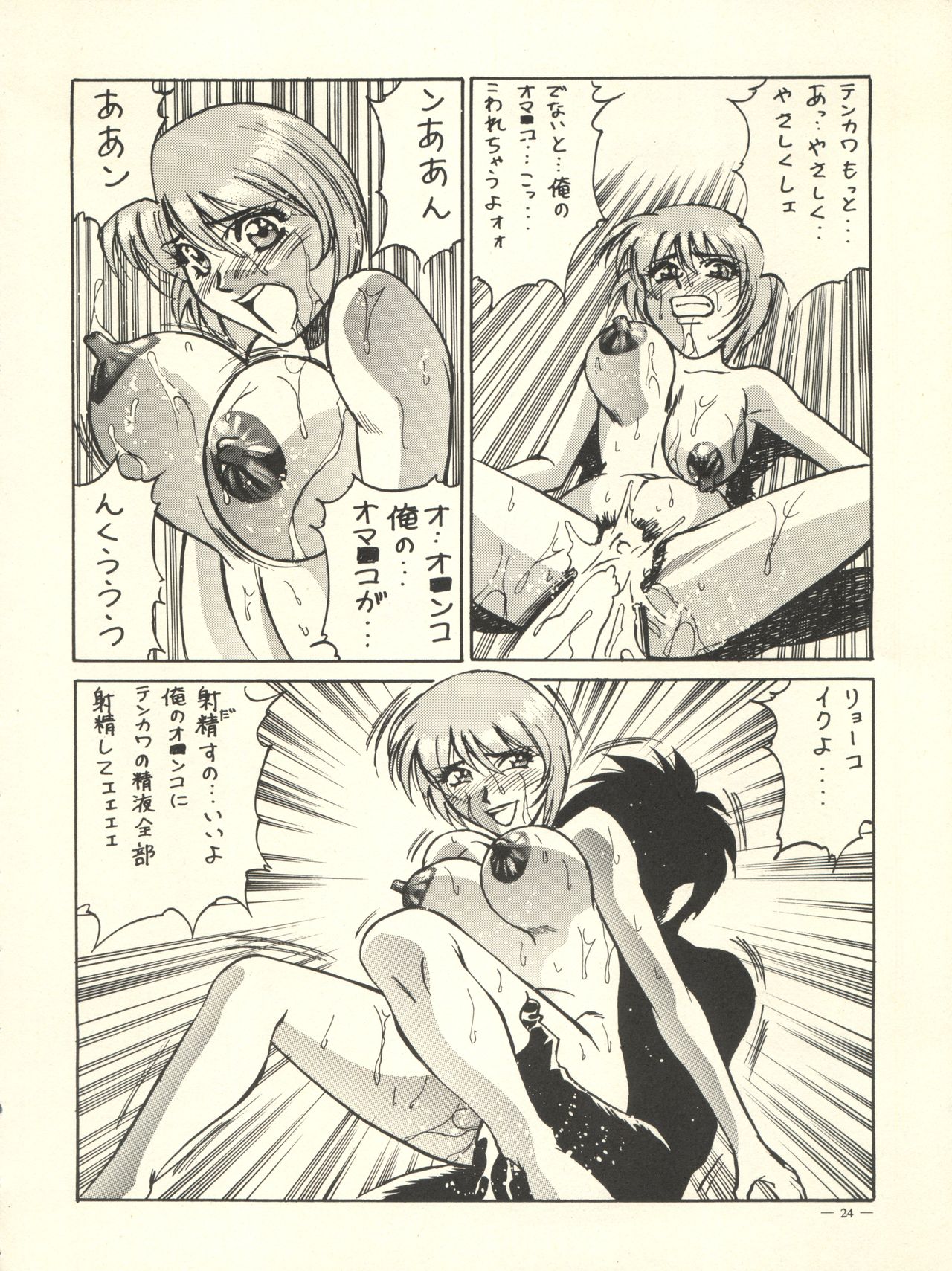 [H.P.C. Meirei Denpa (Yamamoto Yoshifumi, Yasumaro Oono)] Meirei Denpa Rinne Tenshou (Martian Successor Nadesico, Bakusou Kyoudai Lets & Go!!) page 24 full