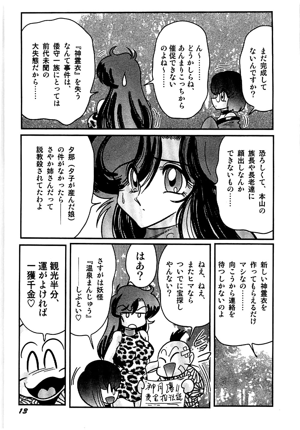 [Kamitou Masaki] Seirei Tokusou Fairy Saber Tengudan no Inbou page 16 full