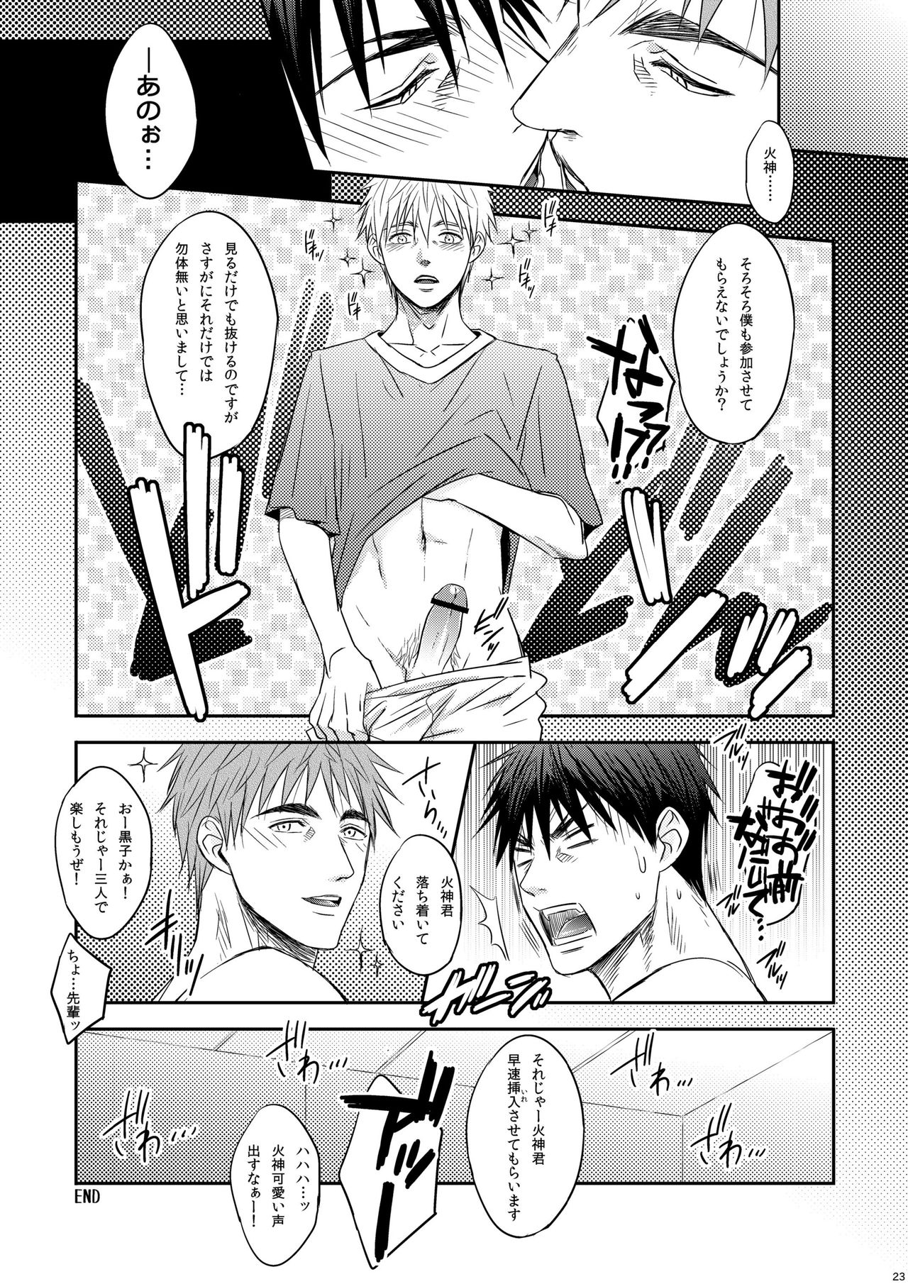 [Wasukoro (Nukobao)] Single-mindedly (Kuroko no Basuke)[Digital] page 22 full