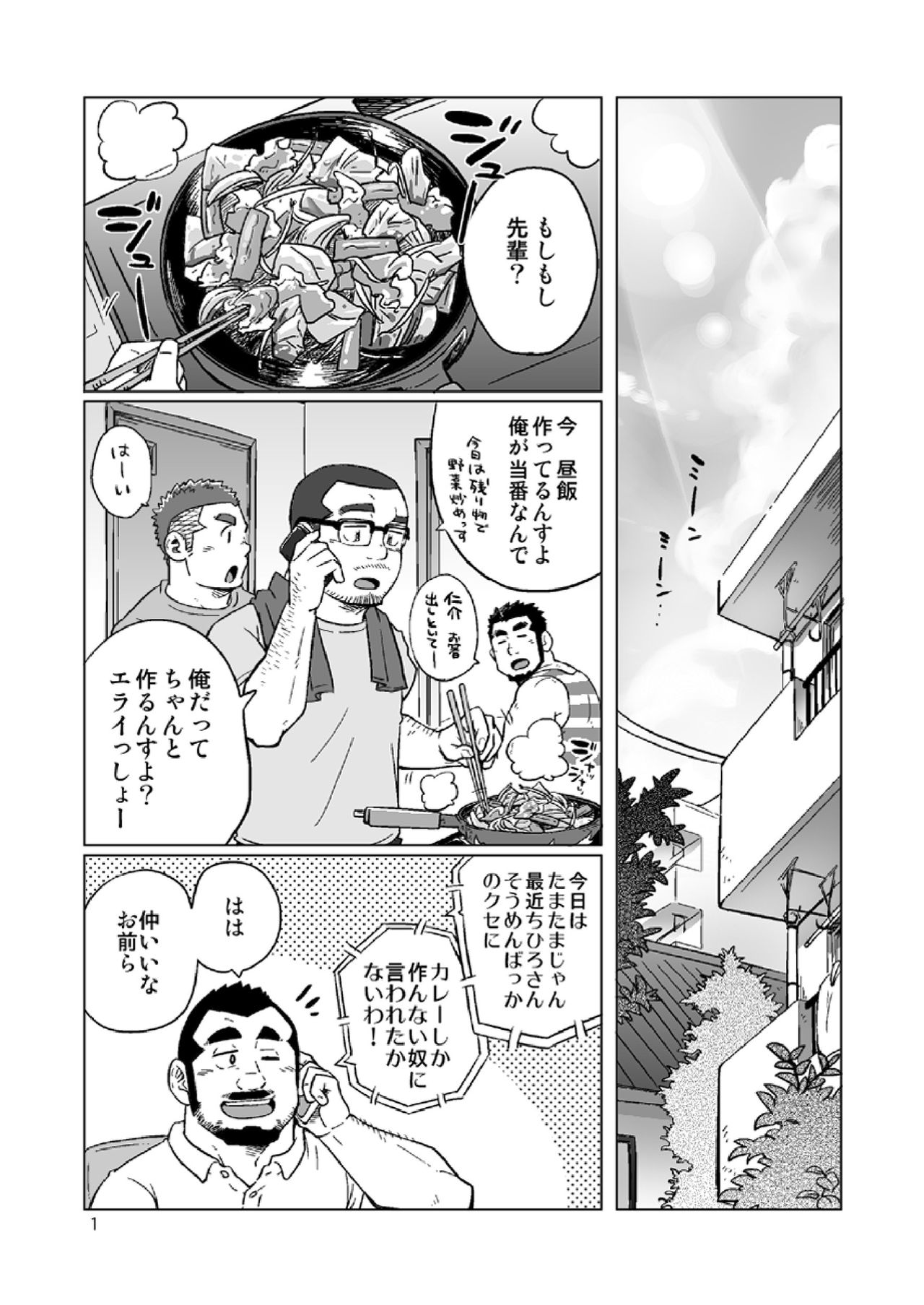 [SUVWAVE (SUV)] Onaji Kama no Meshi [Digital] page 54 full
