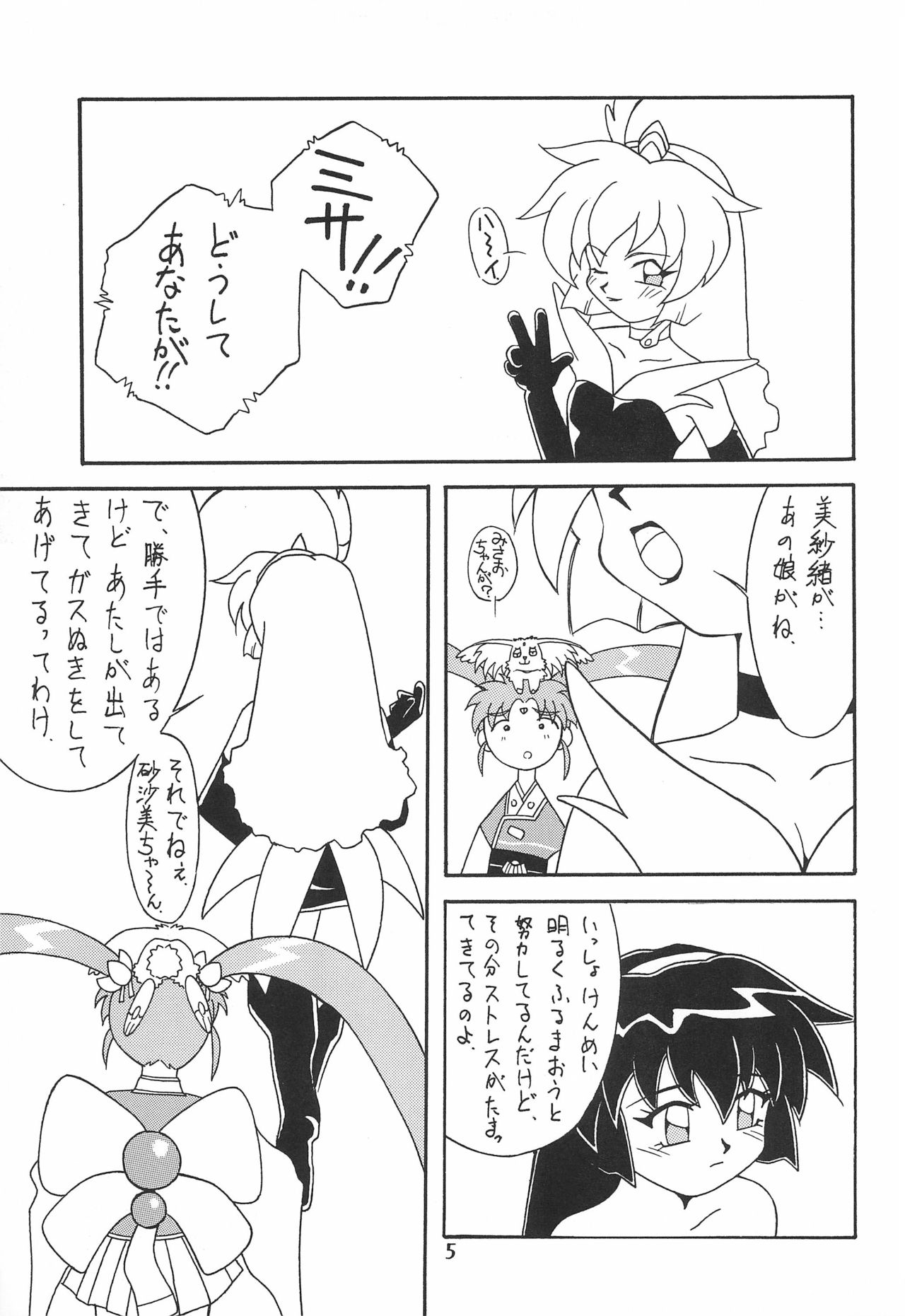 [Circle Heron (Various)] Magewappa 7 (Pretty Sammy) page 7 full