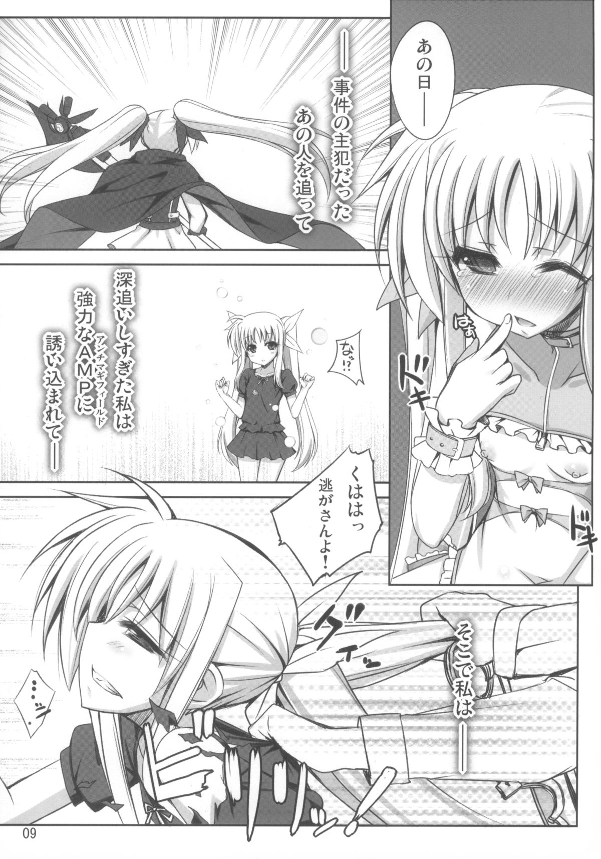 [Shiwodou. (Shiwo.)] 90 Days Later Ver1.00 (Magical Girl Lyrical Nanoha) [2013-05-11] page 9 full