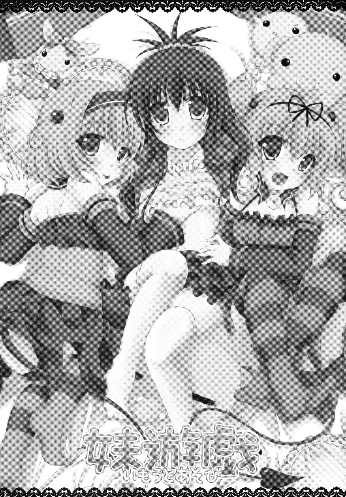 (C79) [Angel☆Tear (Togo)] Imouto Asobi (To LOVE-Ru) page 3 full