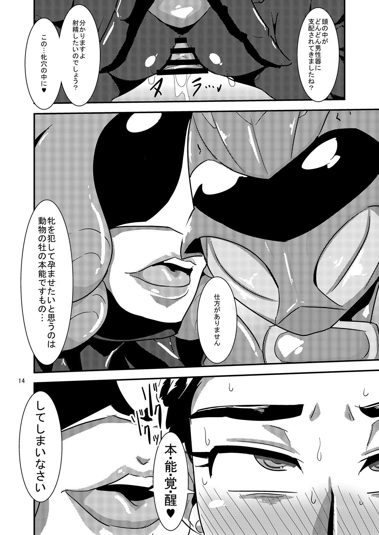 [Mugen Mountain (UltraBuster)] Doubutsu Sentai Heroine Futanari Kaizou Kairaku Ochi Game (Doubotsu Sentai Zyuohger) [Digital] page 15 full