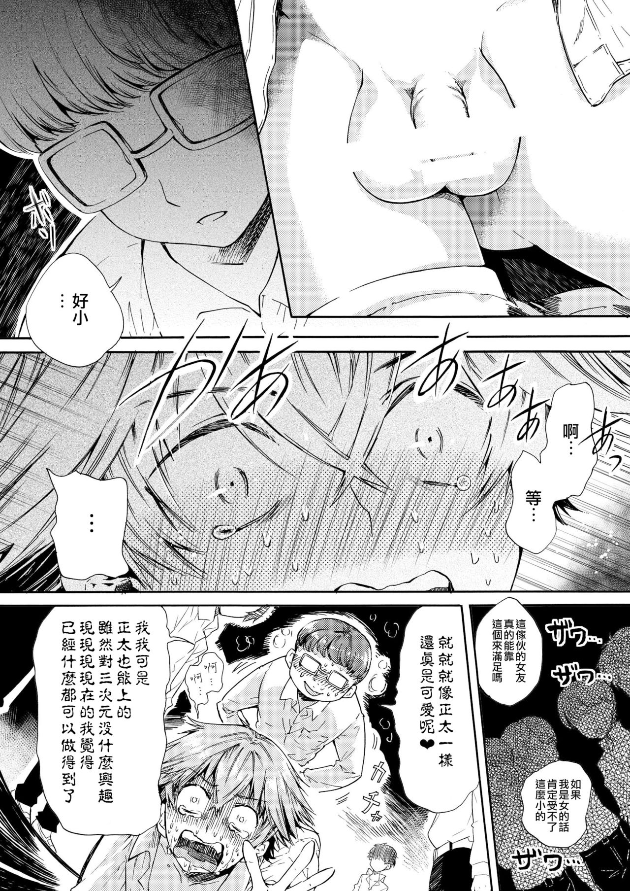 (C84) [Sakusaku Kangen Noushuku (Matashita Kintama)] Misshitsu Kankin AV Tarenagashi [Chinese] [瑞树汉化组] page 21 full