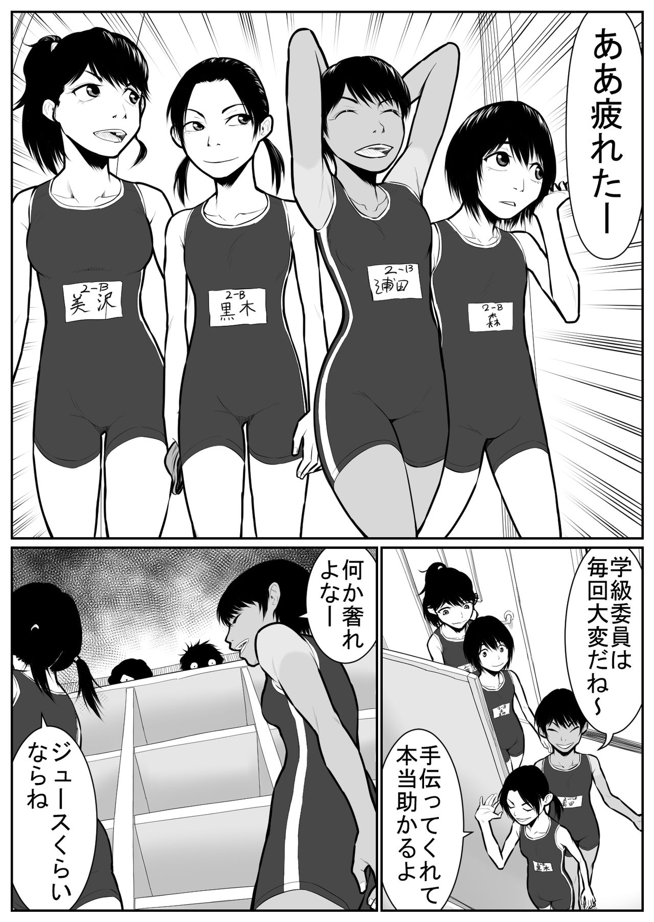 [Nukesaku] Daikouishitsu Roujousen - Siege of locker room page 26 full