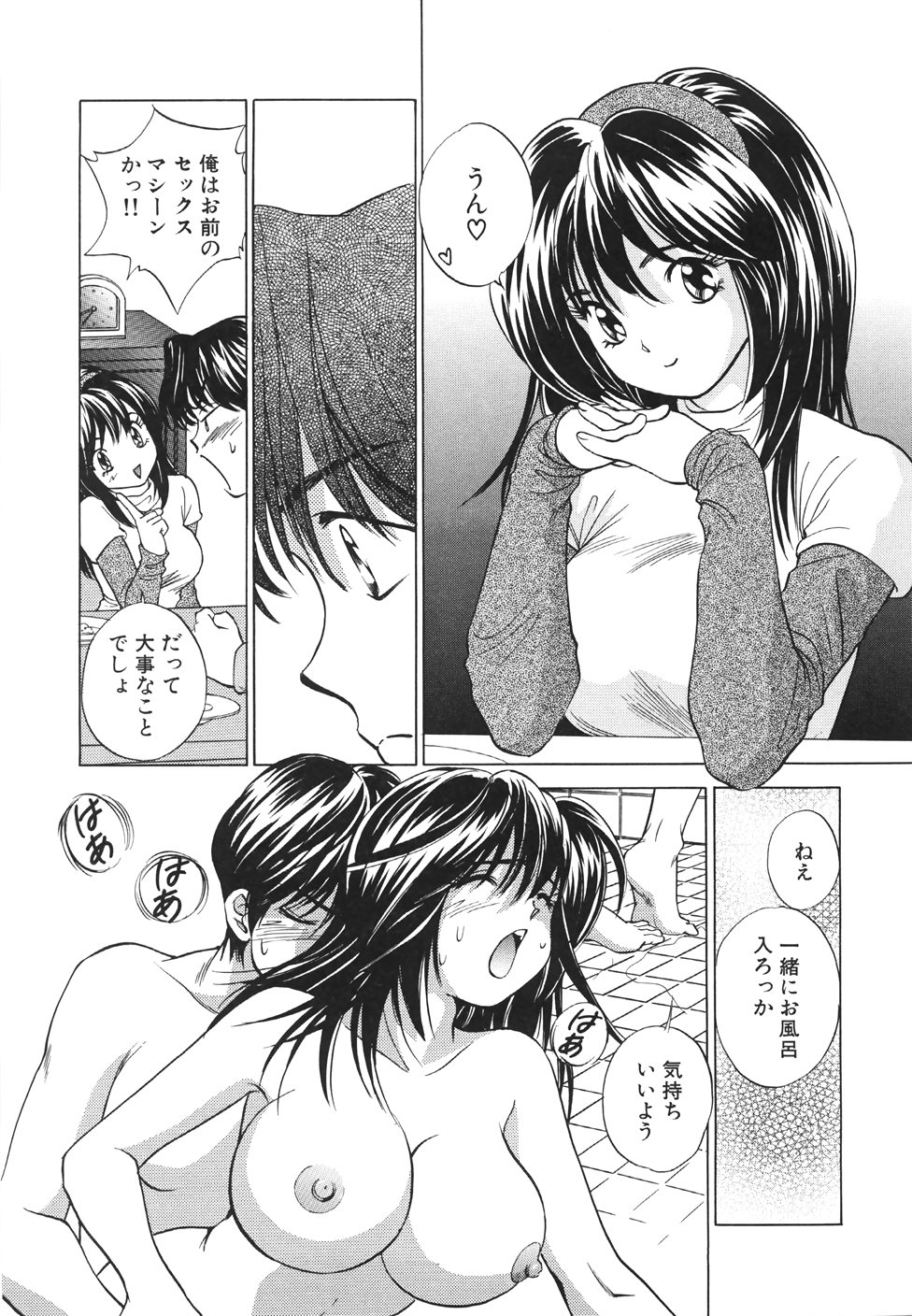 [Suuchin] Muboubi na Kanojo | Defenseless Lover page 170 full