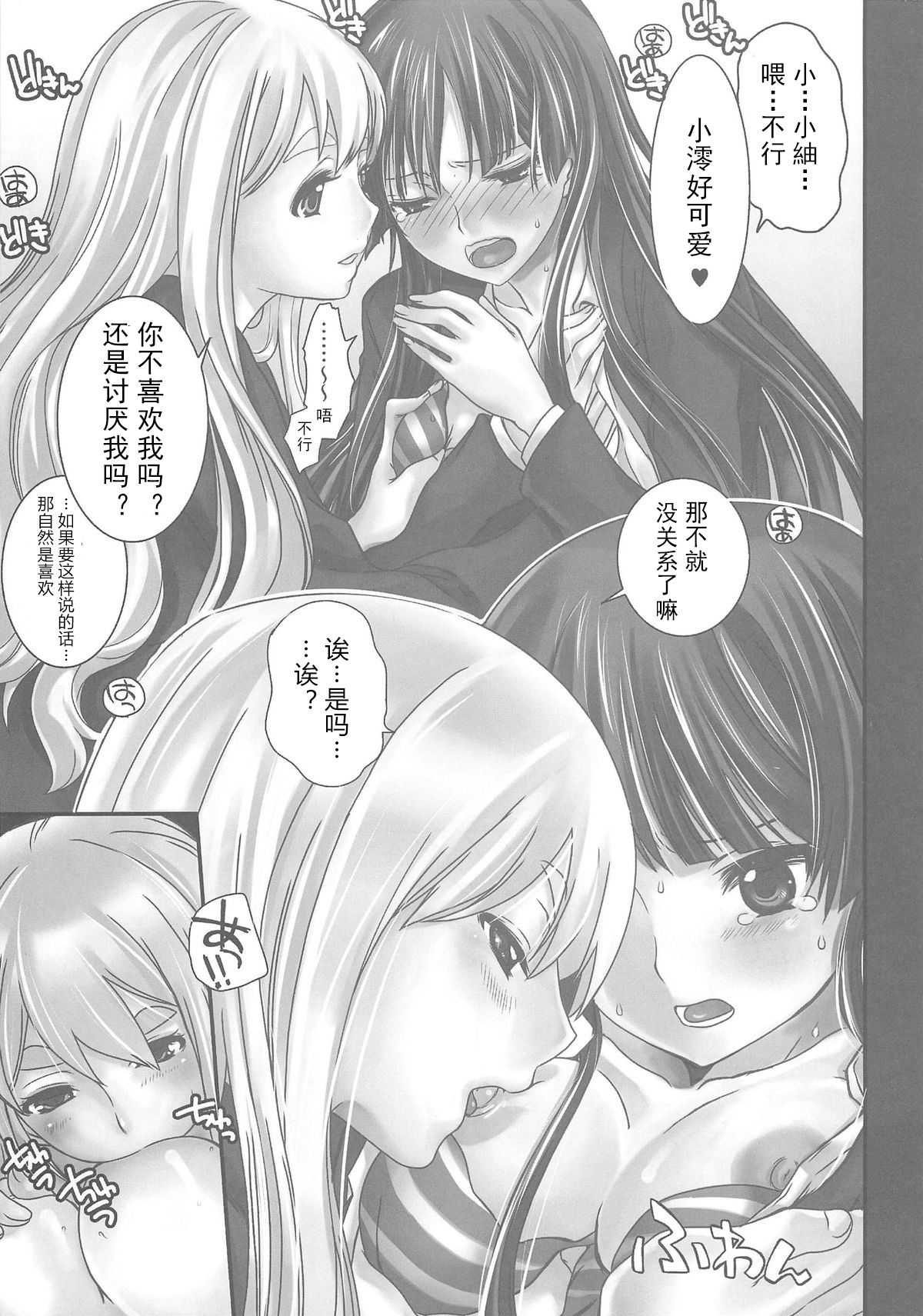 (COMIC1☆4) [Queen Of VANILLA (Tigusa Suzume)] LOVE K-ON! no Hon (K-ON!) [Chinese] [古早个人翻訳] page 9 full