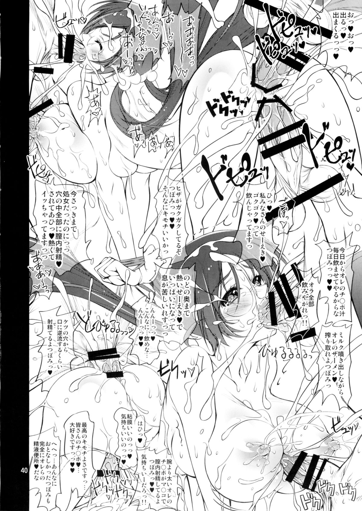 (C86) [Hinouhe Family (Ryokunyo)] Tsubomi no Oppai o Momimakuru Hon (Heartcatch Precure!) page 40 full