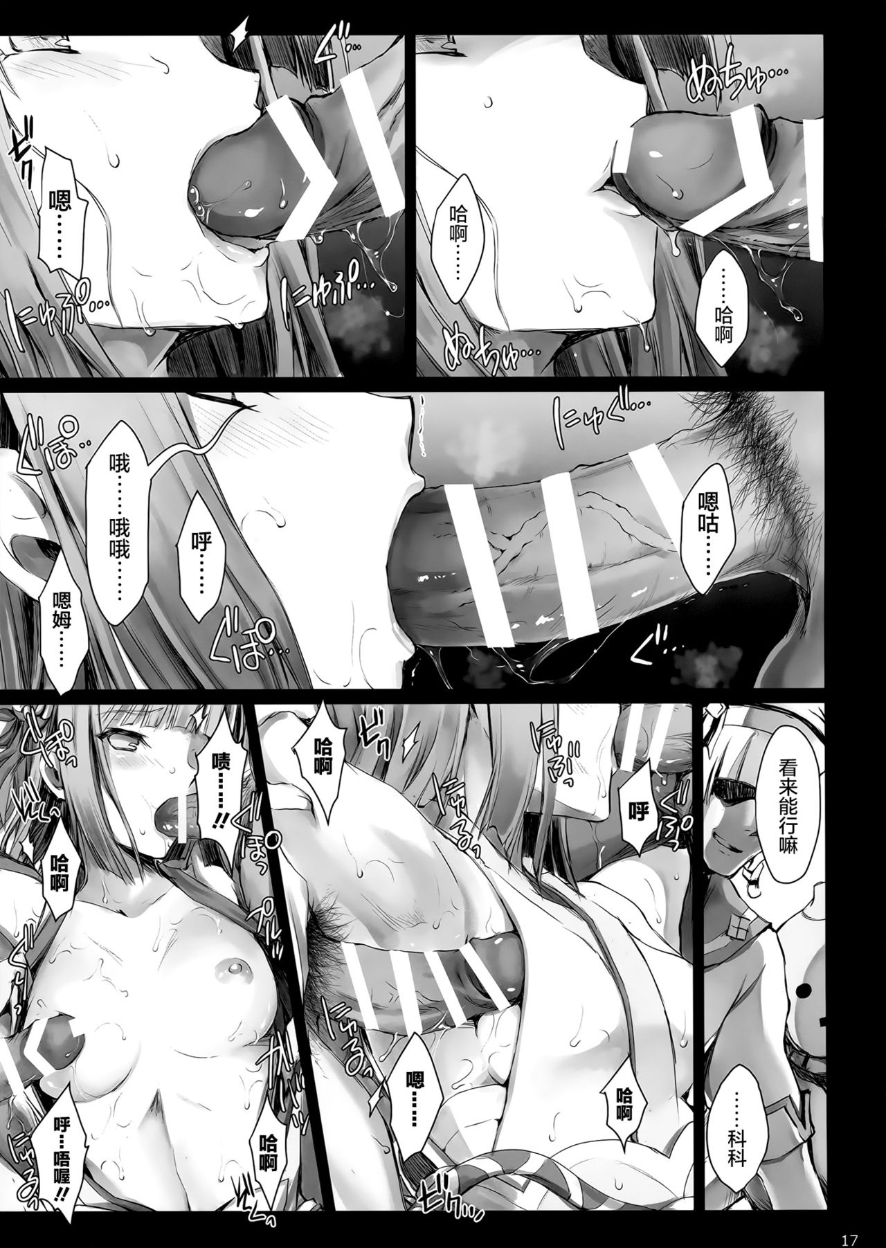 (C90) [UDON-YA (Kizuki Aruchu, ZAN)] Monhan no Erohon 15 (Monster Hunter) [Chinese] [屏幕髒了漢化] page 18 full