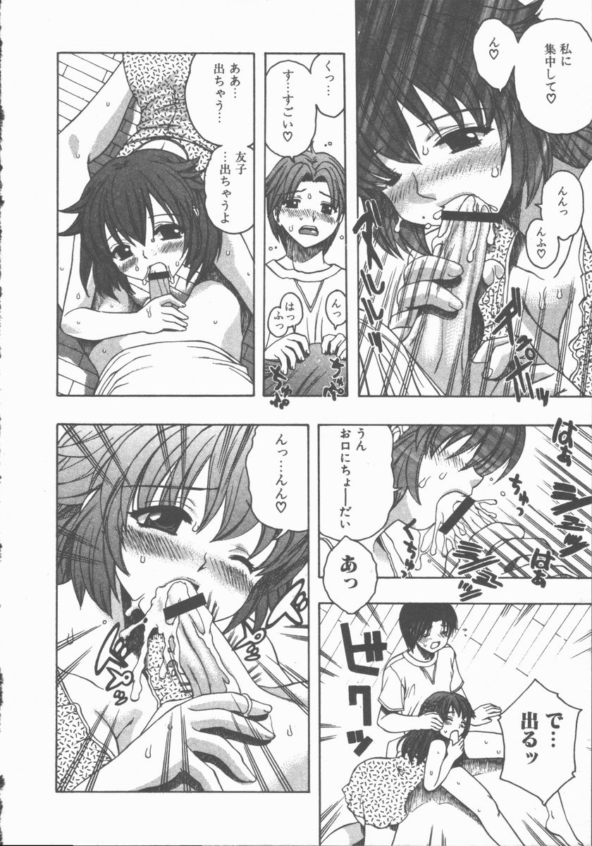 [Motozaki Akira] Yasashiku Tsuyoku Dakishimete page 45 full