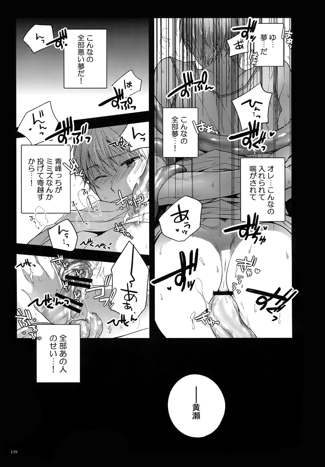 (C87) [QQaid (Nekoyama Kuro)] Jukebox #02 (Kuroko no Basuke) page 122 full