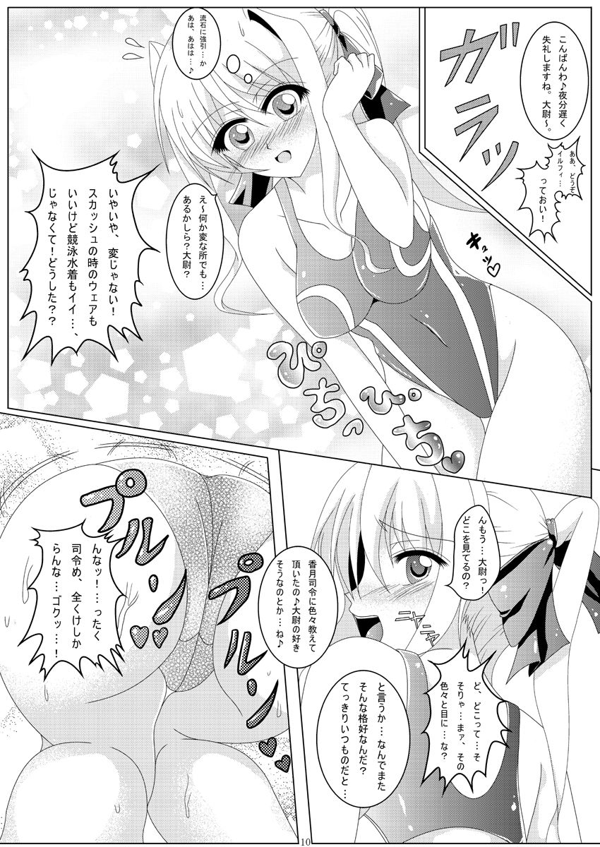 [MASA] NEXT...answer?? (Muv-Luv Alternative Total Eclipse) [Digital] page 9 full