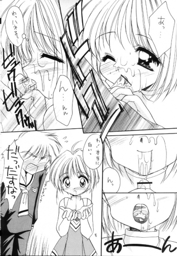 (SC7) [Imomuya Honpo (Azuma Yuki)] Sakura Enikki 0.5 (Cardcaptor Sakura) - page 15