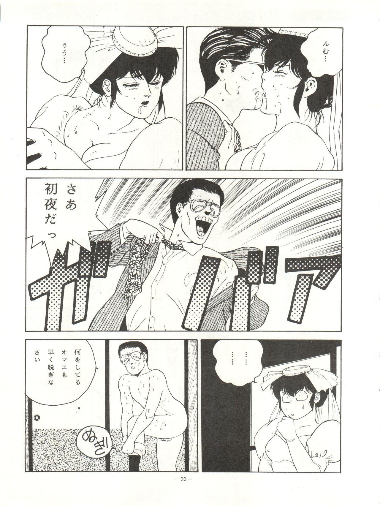 [ALPS (Various)] LOOK OUT 18 (Various) page 33 full