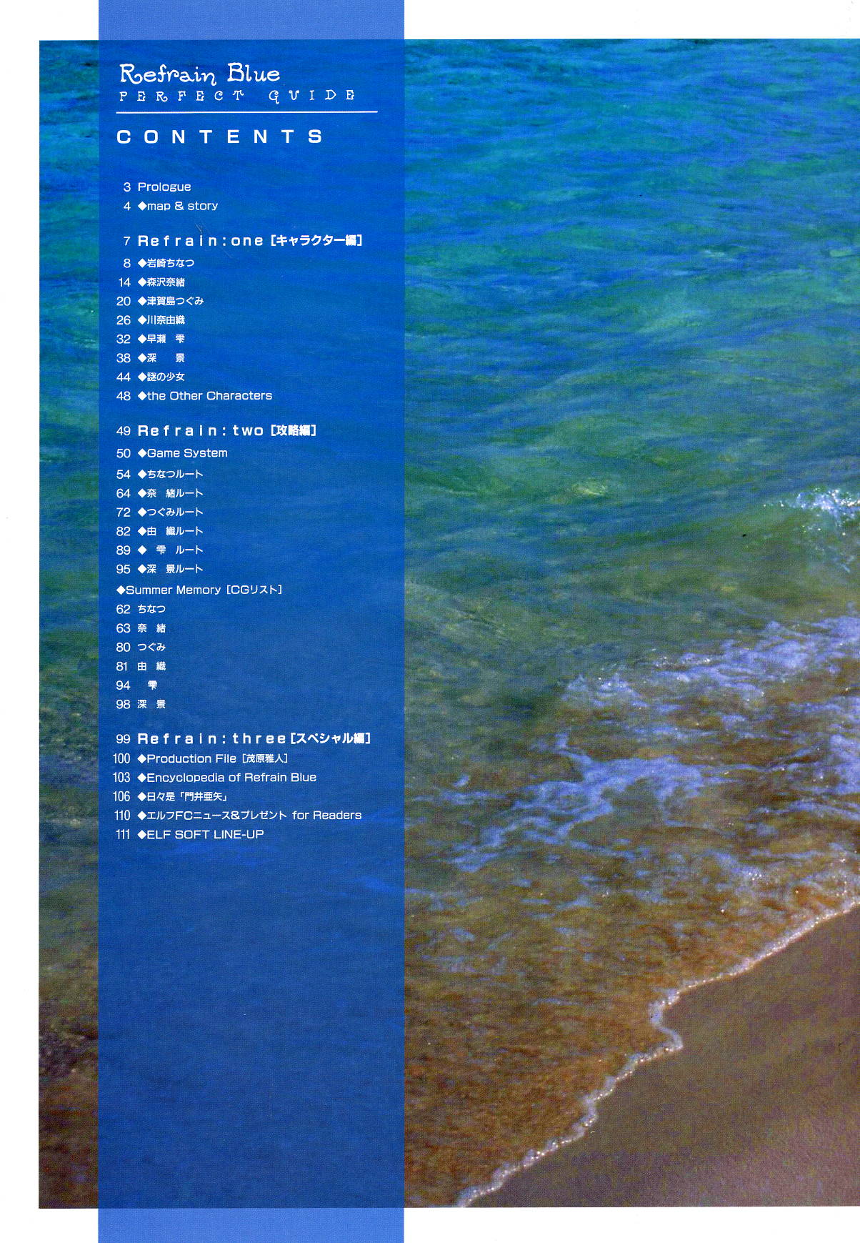 (一般画集) [elf] リフレインブルー 完全ガイド page 5 full