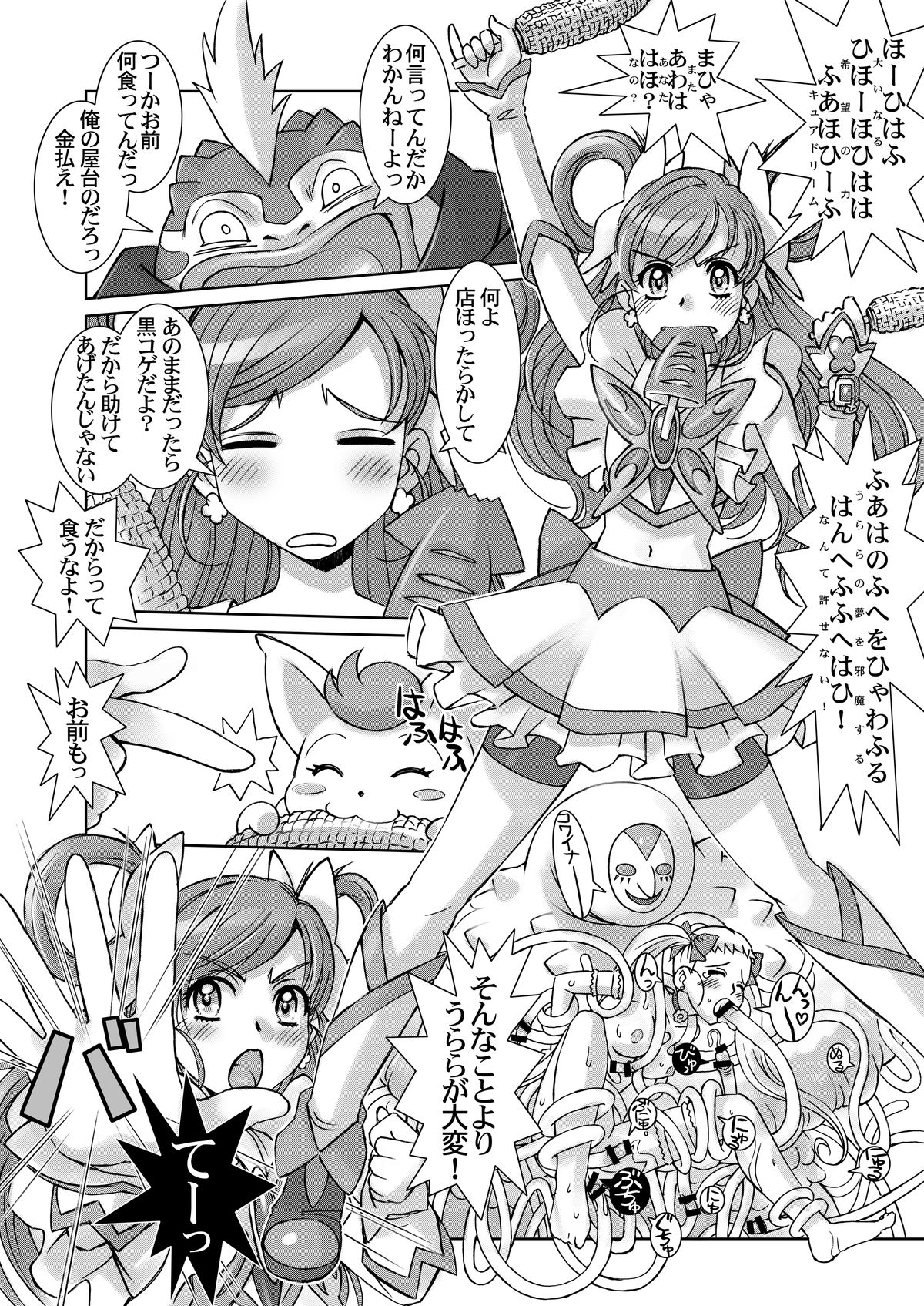 [Kodomo no Koe] Lemonade Summer Festa 2007 (Yes! PreCure 5) [Digital] page 14 full