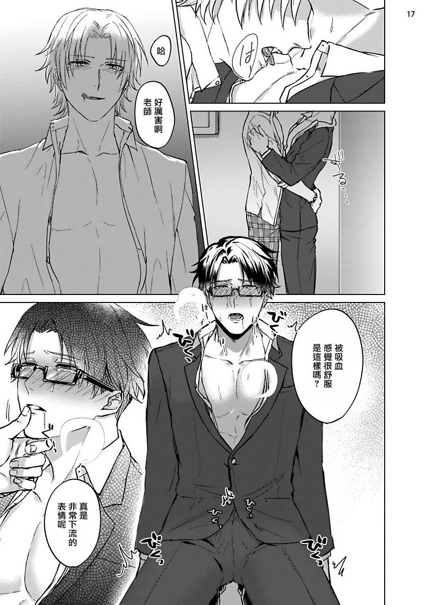 [Yaezaki Rai] Sensei wa Gochisou | 老师是美味佳肴 [Chinese] [拾荒者汉化组] [Digital] page 18 full
