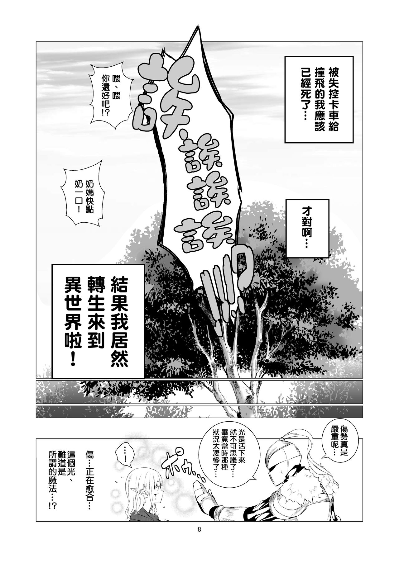 [Harumachi Tsurara (Shichoson)] Yuri Sekai | 悠里的世界 [Chinese] [补丁布丁汉化组E] [Digital] page 9 full