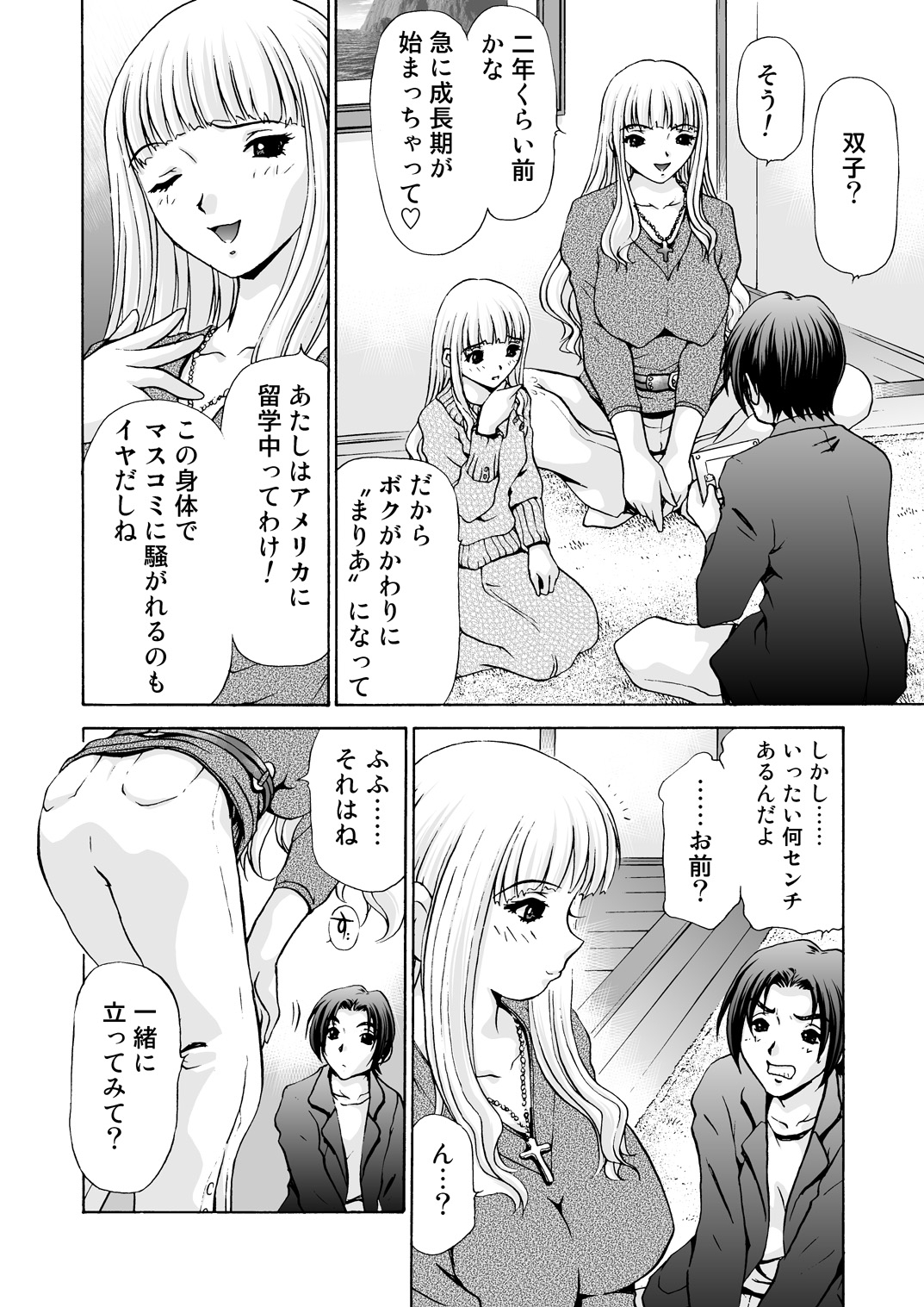 [M-trinity (Caramel-Dow)] After Chidle page 11 full