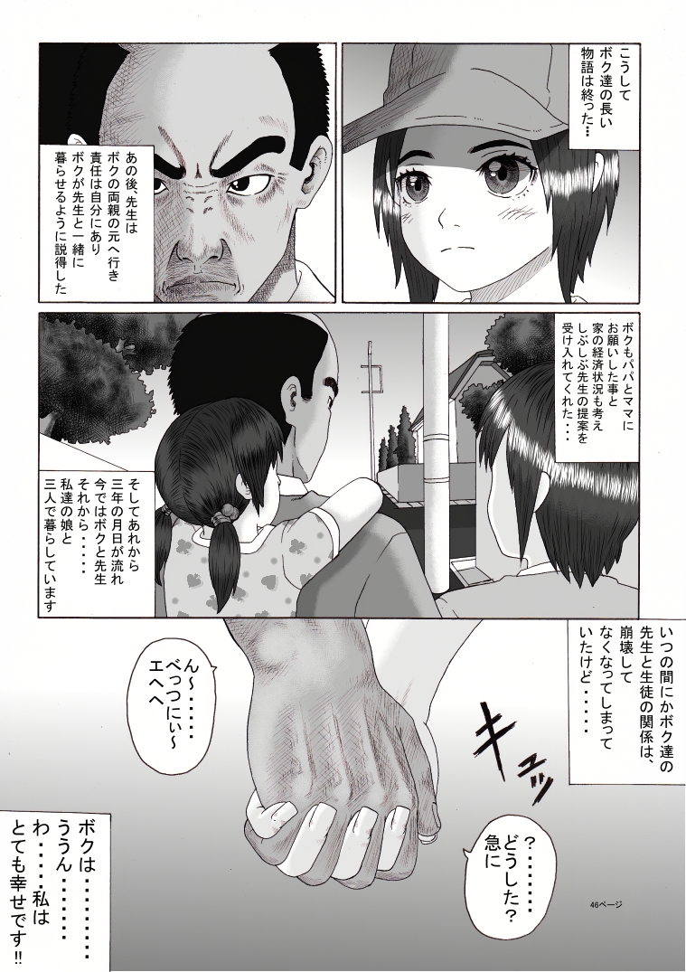 [Green Company (Tadamasa)] Houkago ~Sensei to Seito no Kankei Houkai Kouhen~ page 47 full