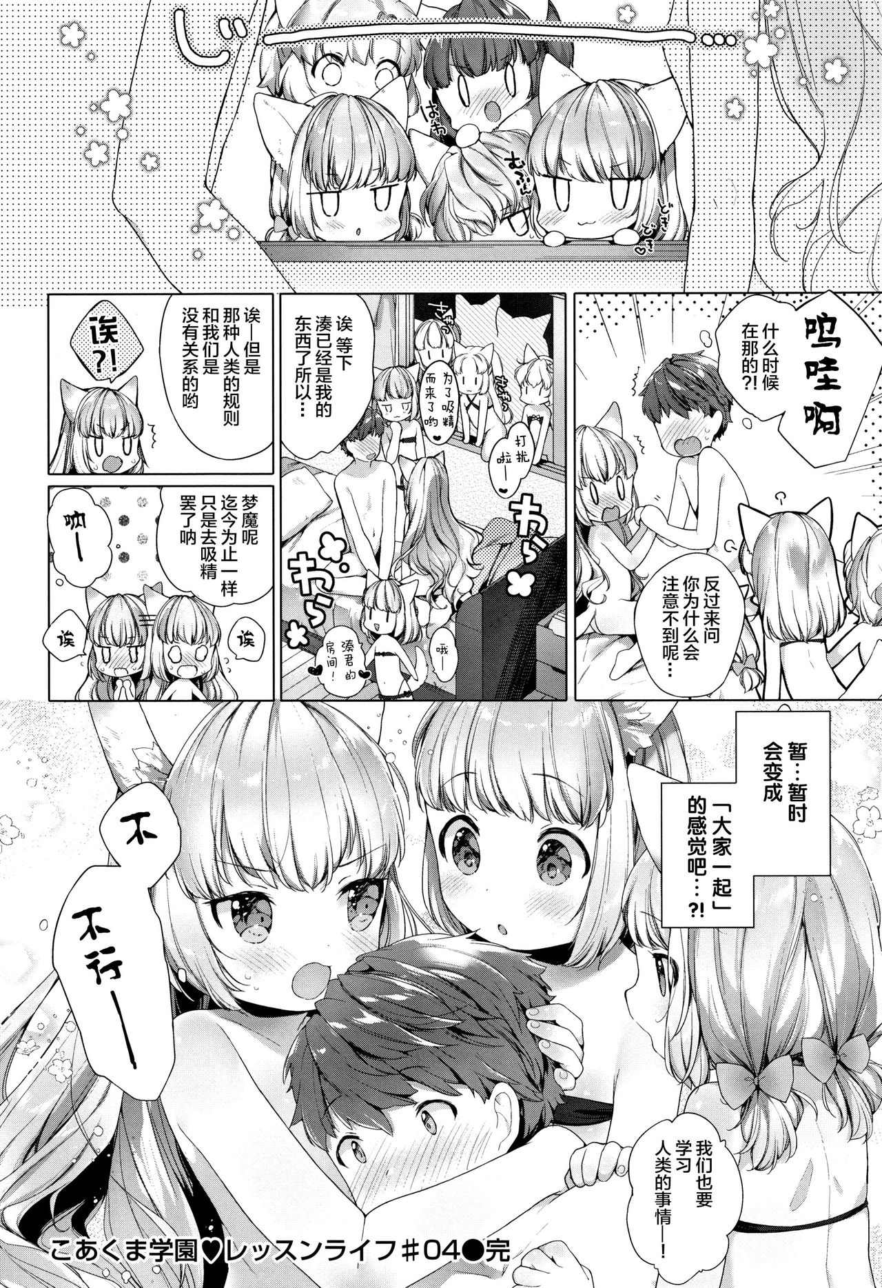 [Mutou Mato] Koakuma wa Shoudoubutsu - Sweet devils as my pets. [Chinese] [绅士仓库&Lolipoi联合汉化] [Ongoing] page 104 full