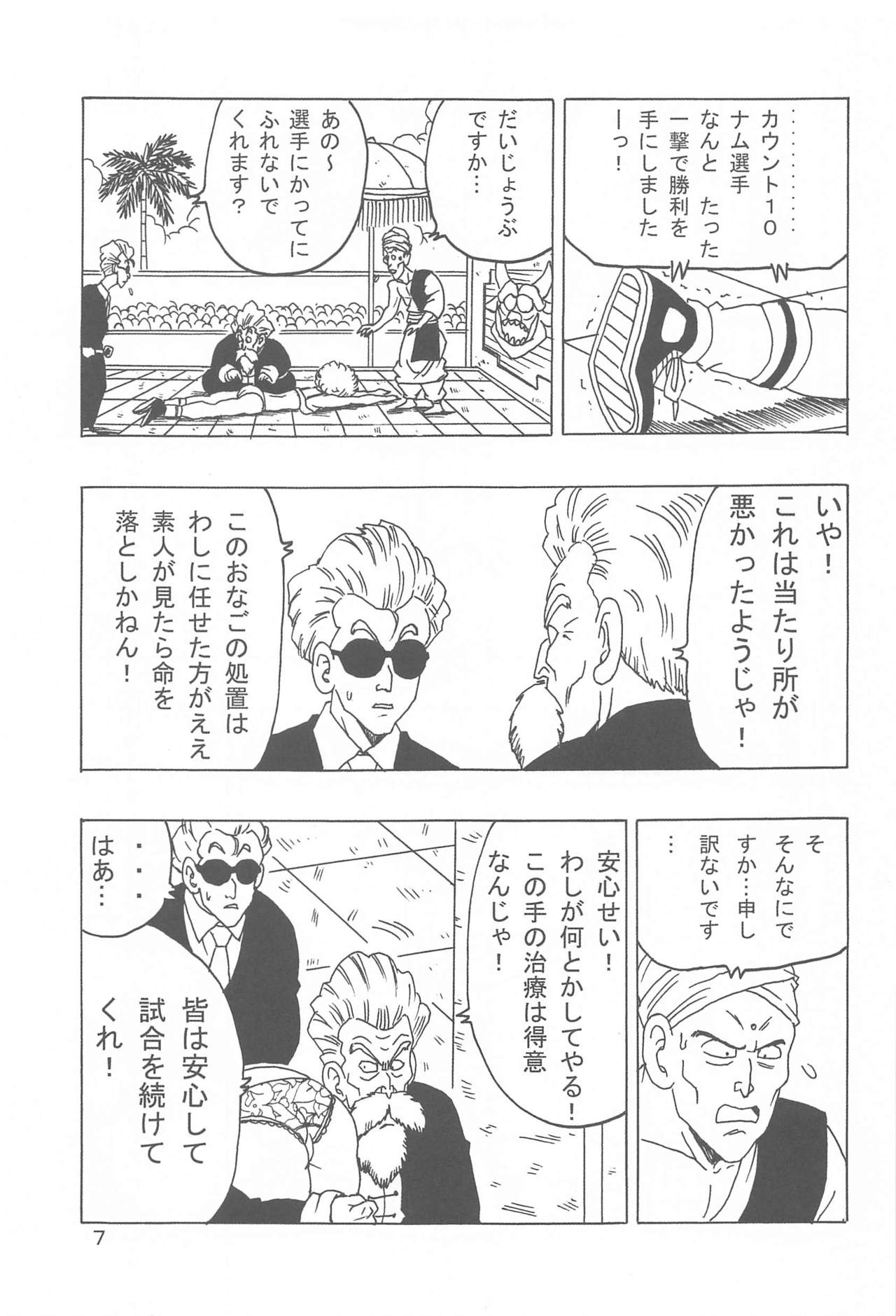 [Monkees (YoungJiJii)] Ranfan LOVE (Dragon Ball) page 8 full