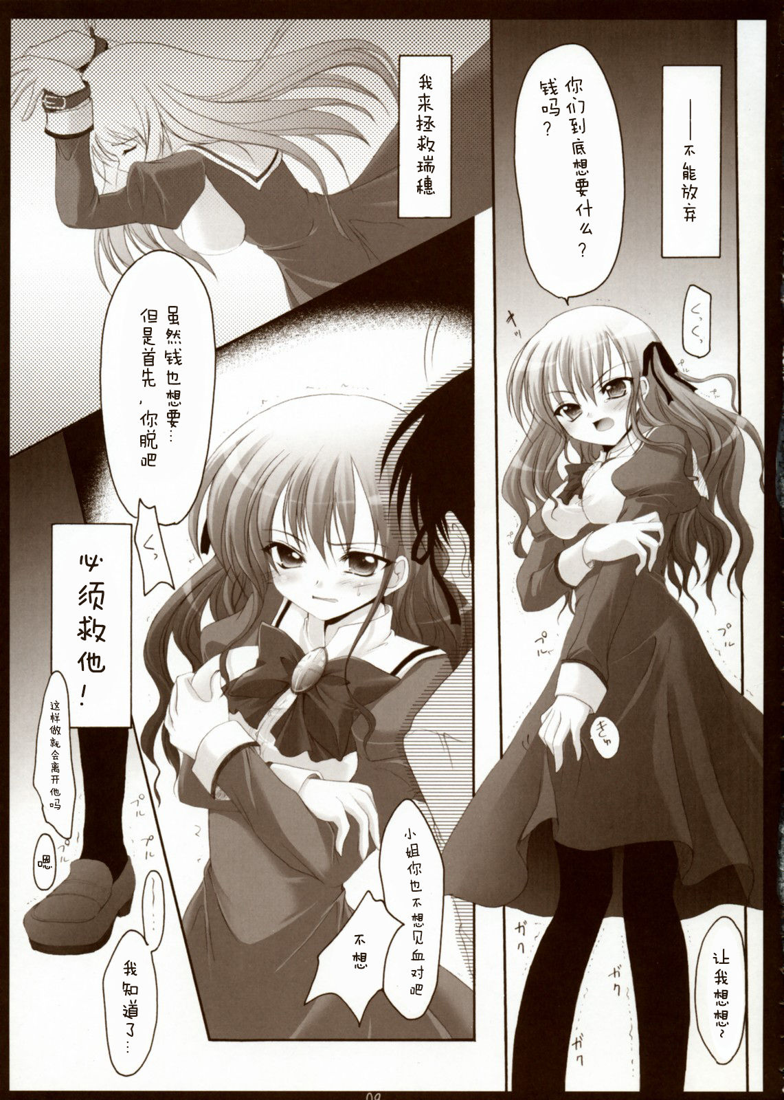 (C71) [Hisuitei (Izumi Tsubasu)] Syokugan (Otome wa Boku ni Koishiteru)[Chinese] [百合勿忘草个人汉化] page 7 full