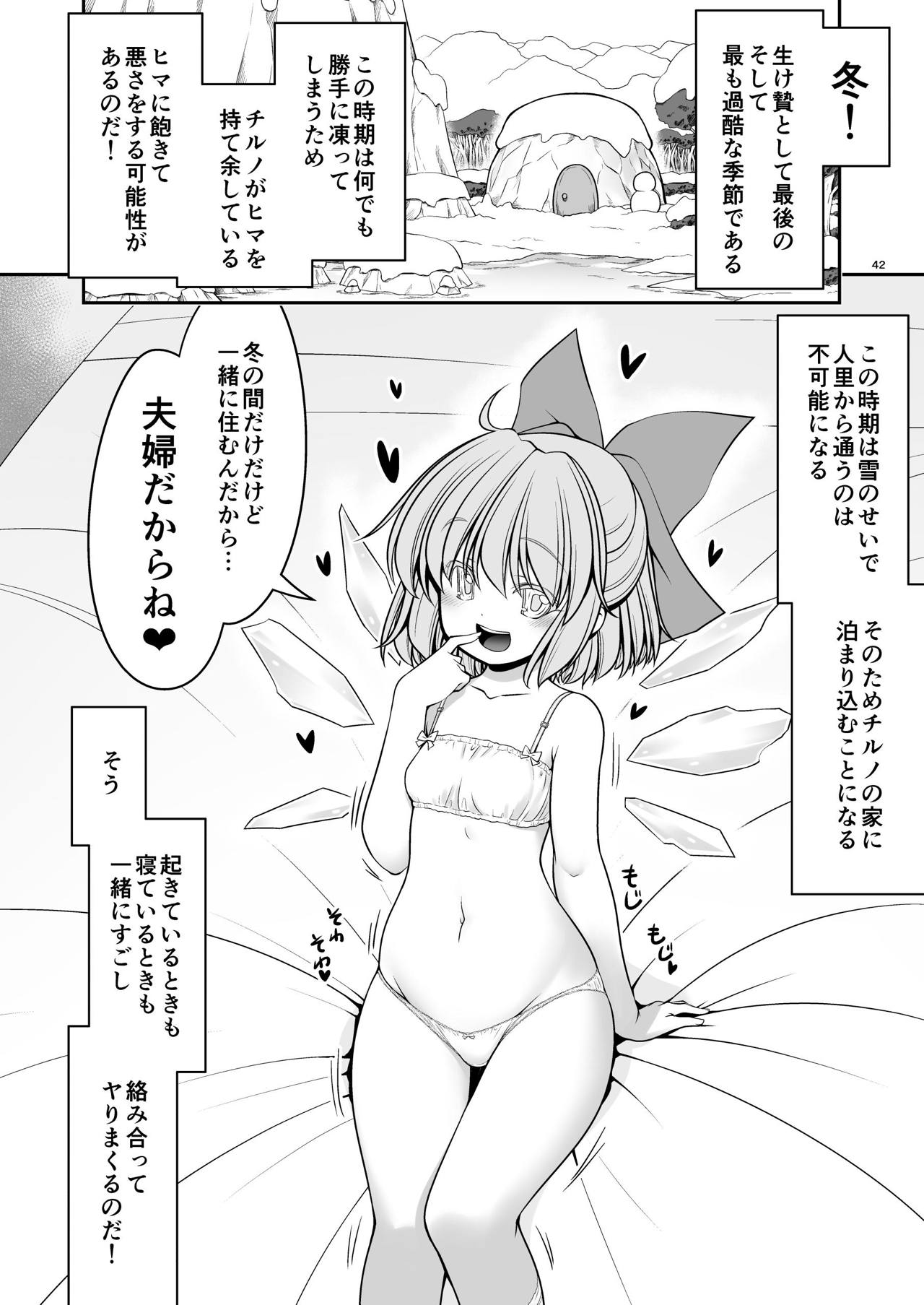 [Yosutebito na Mangakaki (Tomoki Tomonori)] Nureru Kiri no Mizuumi (Touhou Project) [Digital] page 42 full