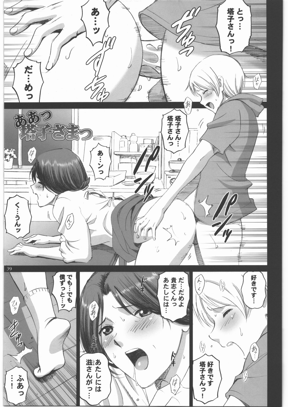 (C81) [ACTIVA (SMAC)] Natsume Nyonintyou (Natsume's Book of Friends) page 38 full
