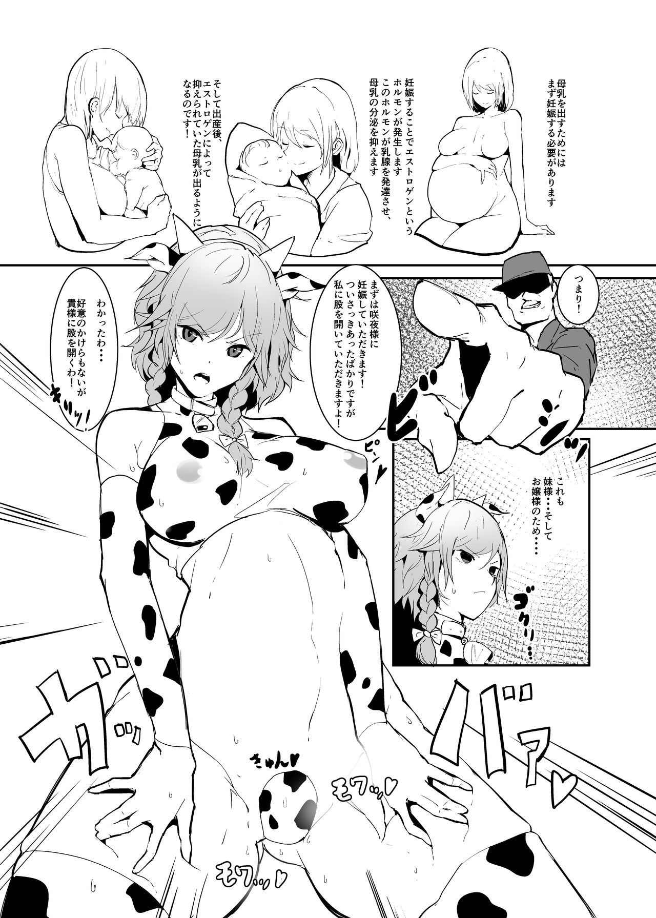 [Kaokaoiyan (Zikataro)] Izayoi Gyuunyuu (Touhou Project) [Digital] page 8 full