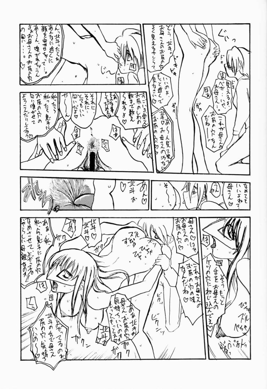 [Sekai Kakumei Club] Hokuto, Anata wa Doko he Ochitai? Kaasan to Nara Doko he Demo.... (Gear Fighter Dendoh) page 16 full