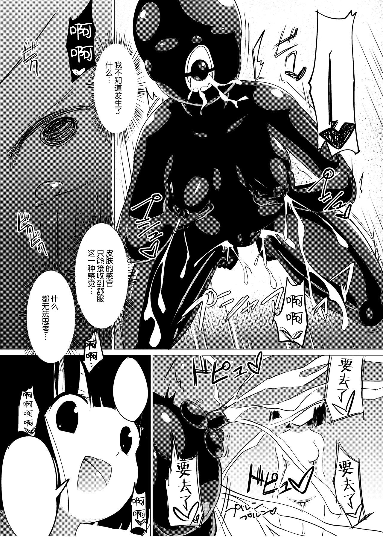 [Zokubutsu.zip (Asuka)] Marionette (1) [Chinese] [新桥月白日语社] [Digital] page 23 full