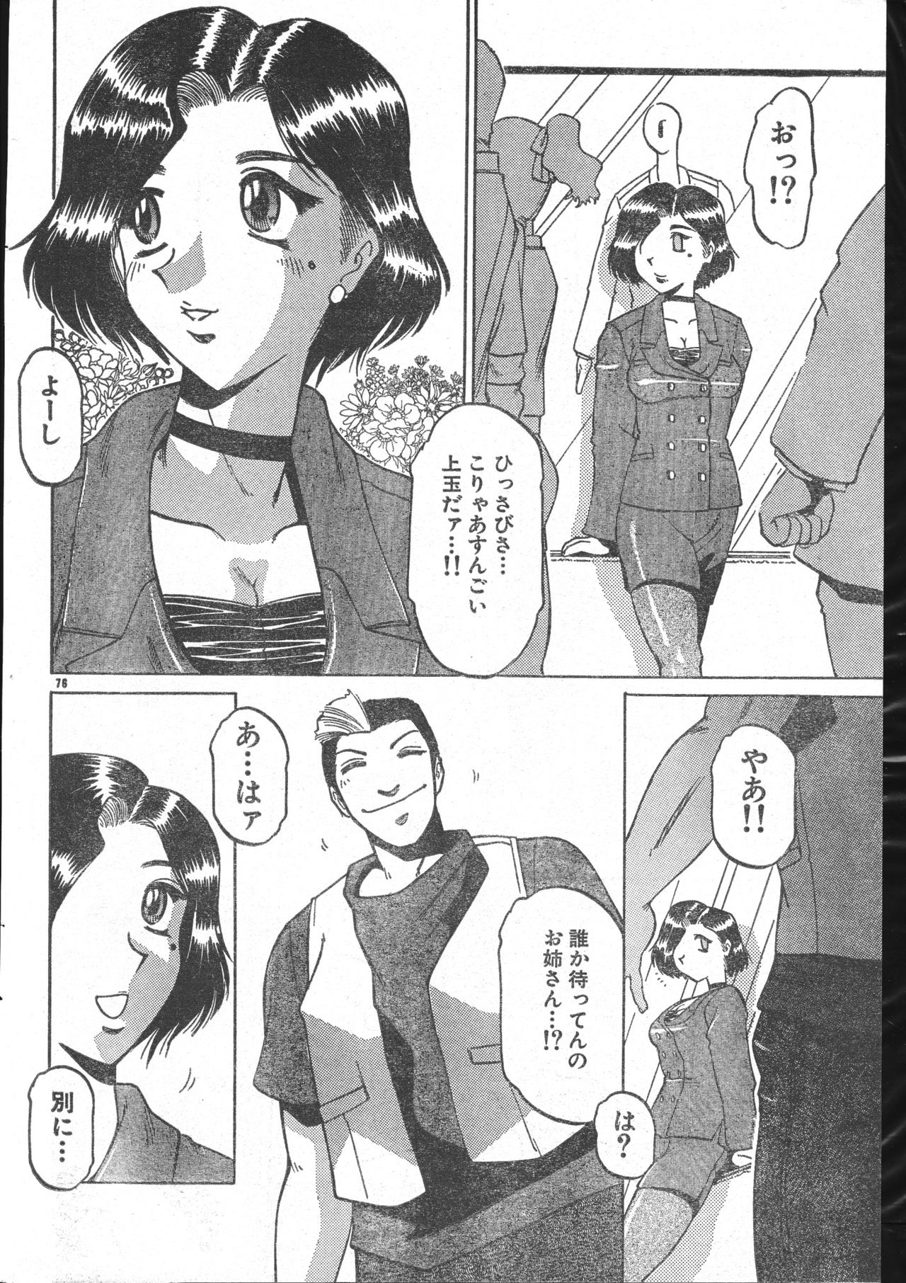 Men's Dolphin 2000-10-01 Vol.14 page 76 full