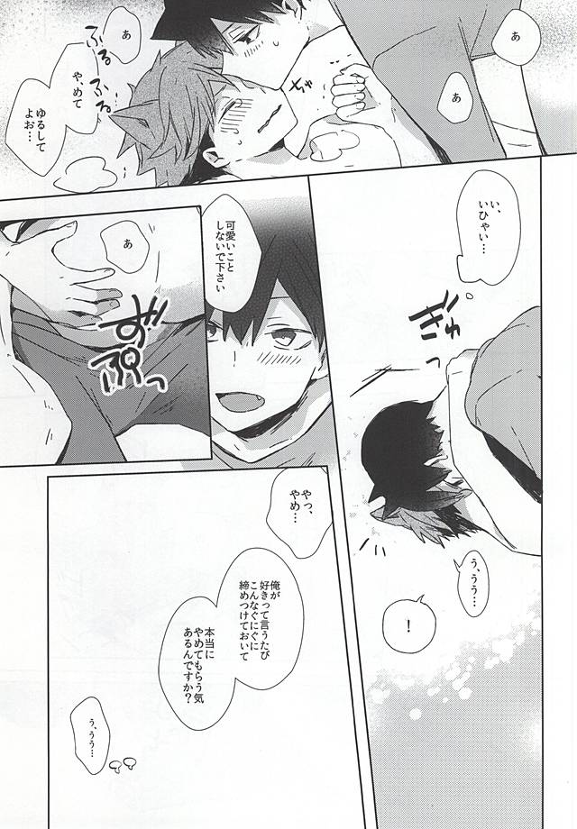 (RTS!!5) [Shounen-H (Yuuki)] Neko ni Natta Oikawa-san (Haikyuu!!) page 26 full