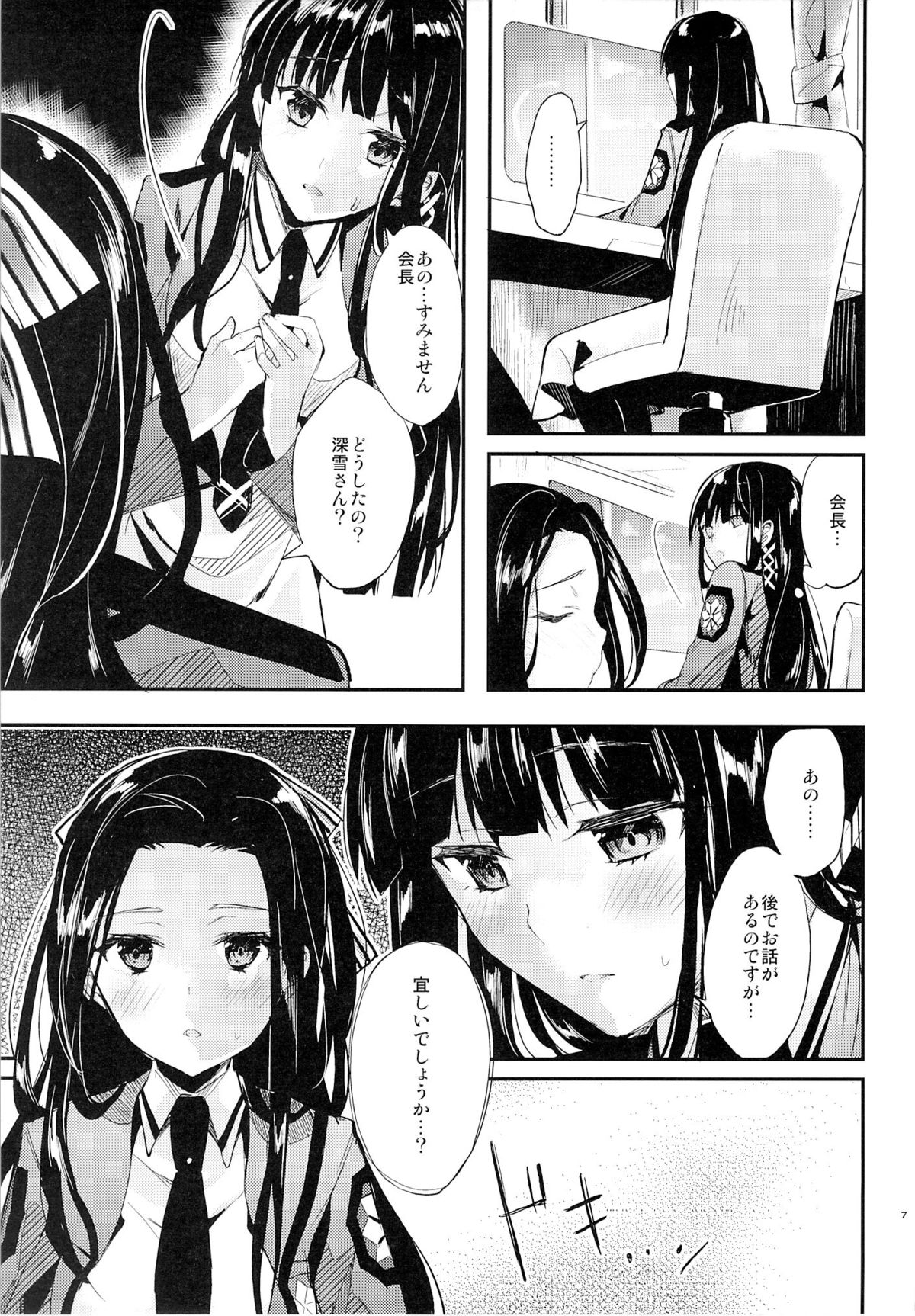 (C87) [Kawaisounako (Yuyu, Ichino)] Deep Snow 6 (Mahouka Koukou no Rettousei) page 5 full