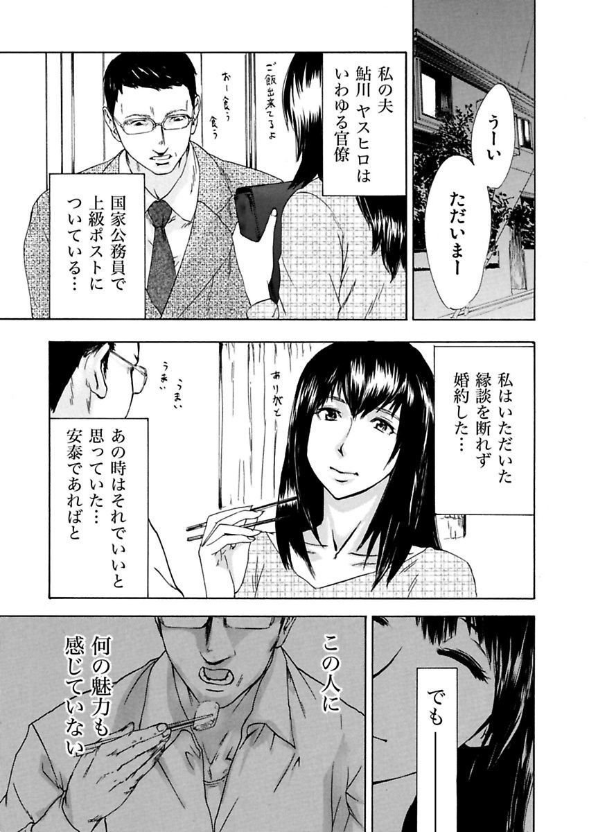 [Pink Taro] Zetsubou Zuma ~ Furin Kinshi!! page 13 full