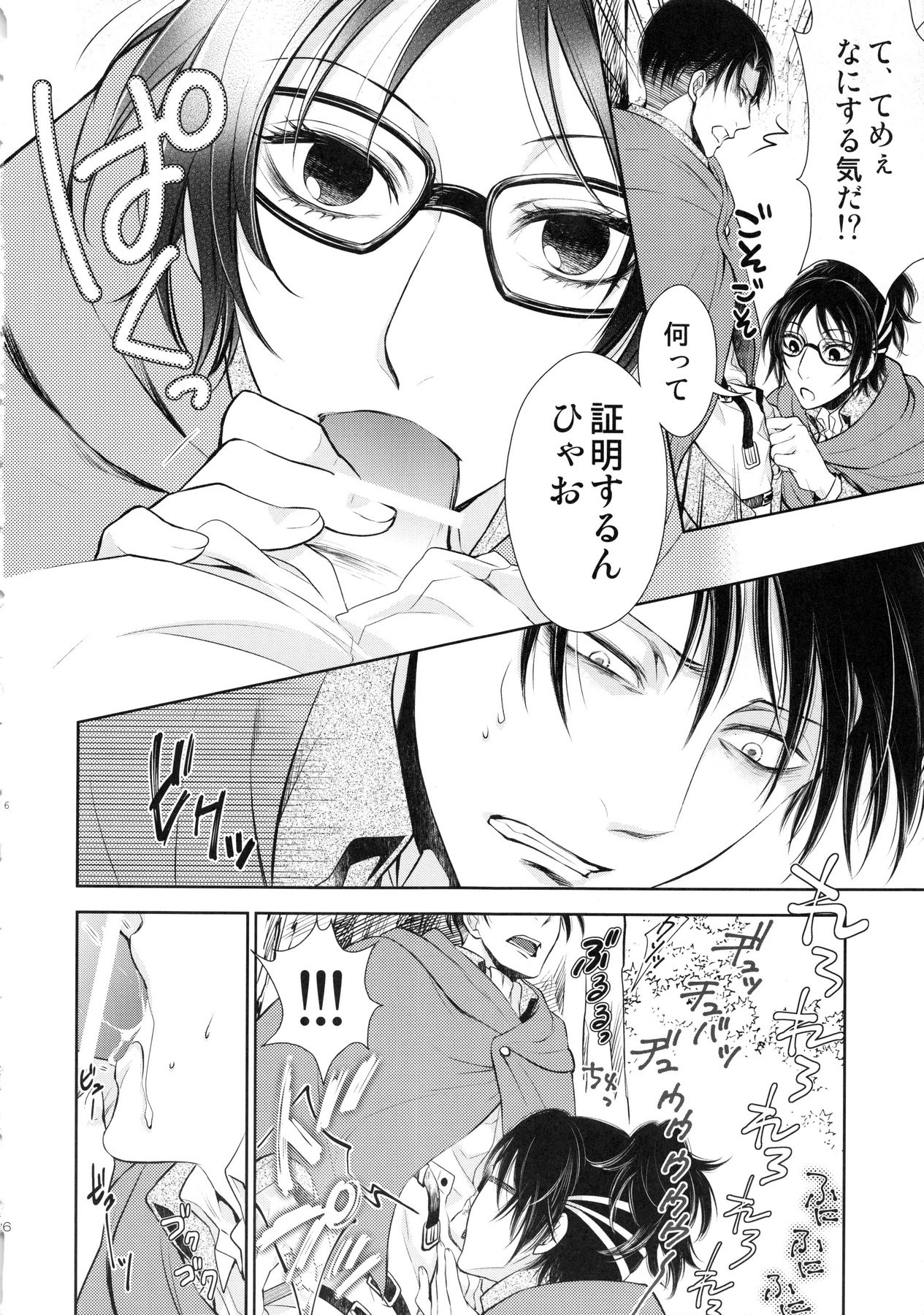(SPARK10) [RIX (Mamiya)] Abare Kikoushu to Abareuma de Kioku Soushitsu (Shingeki no Kyojin) page 26 full
